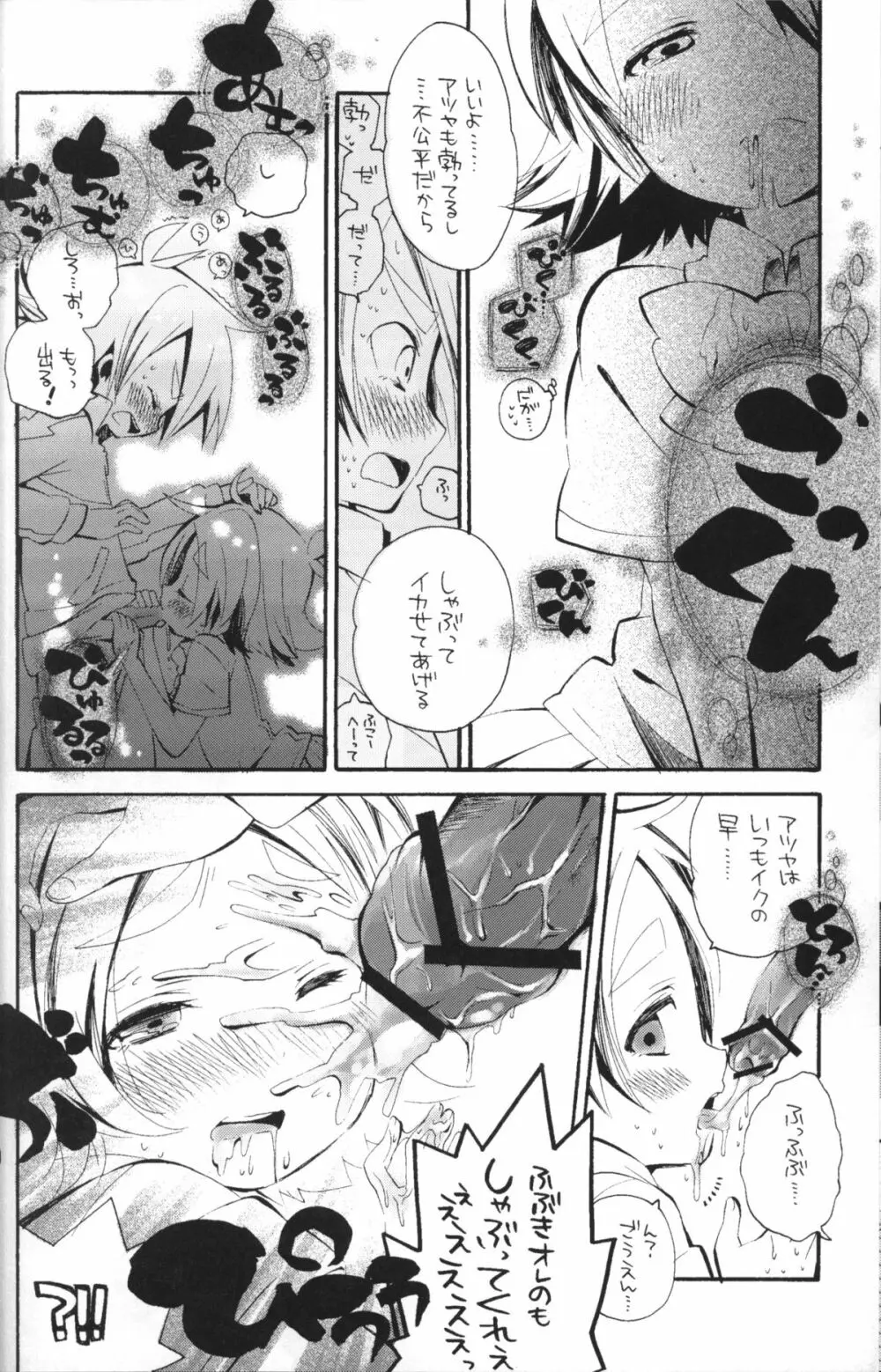 コスプレしちゃお！ Page.9