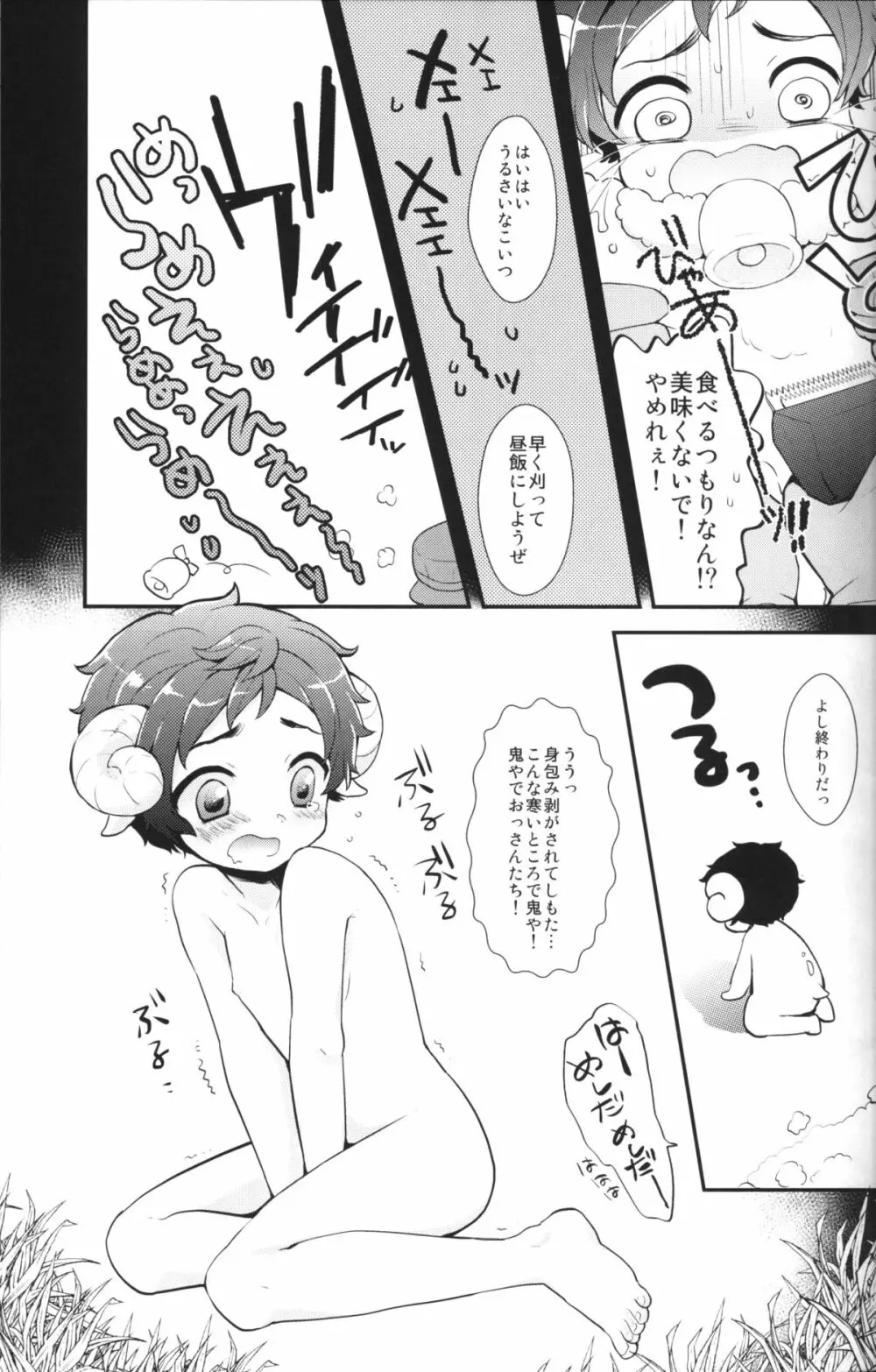 あかんて!おやぶんちゃん Page.6