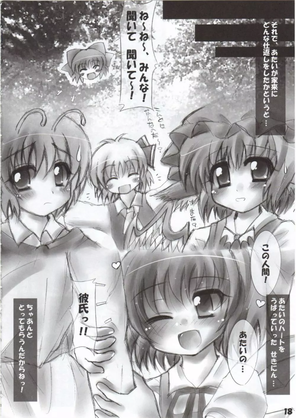 なかだされて幻想郷 Veteran Page.17