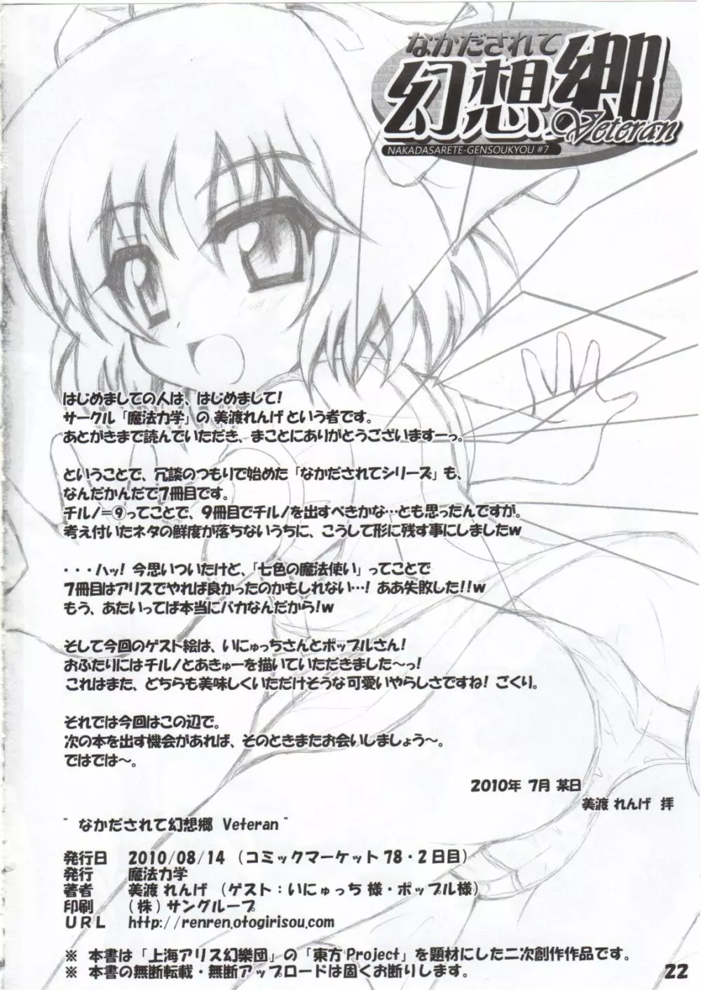 なかだされて幻想郷 Veteran Page.21
