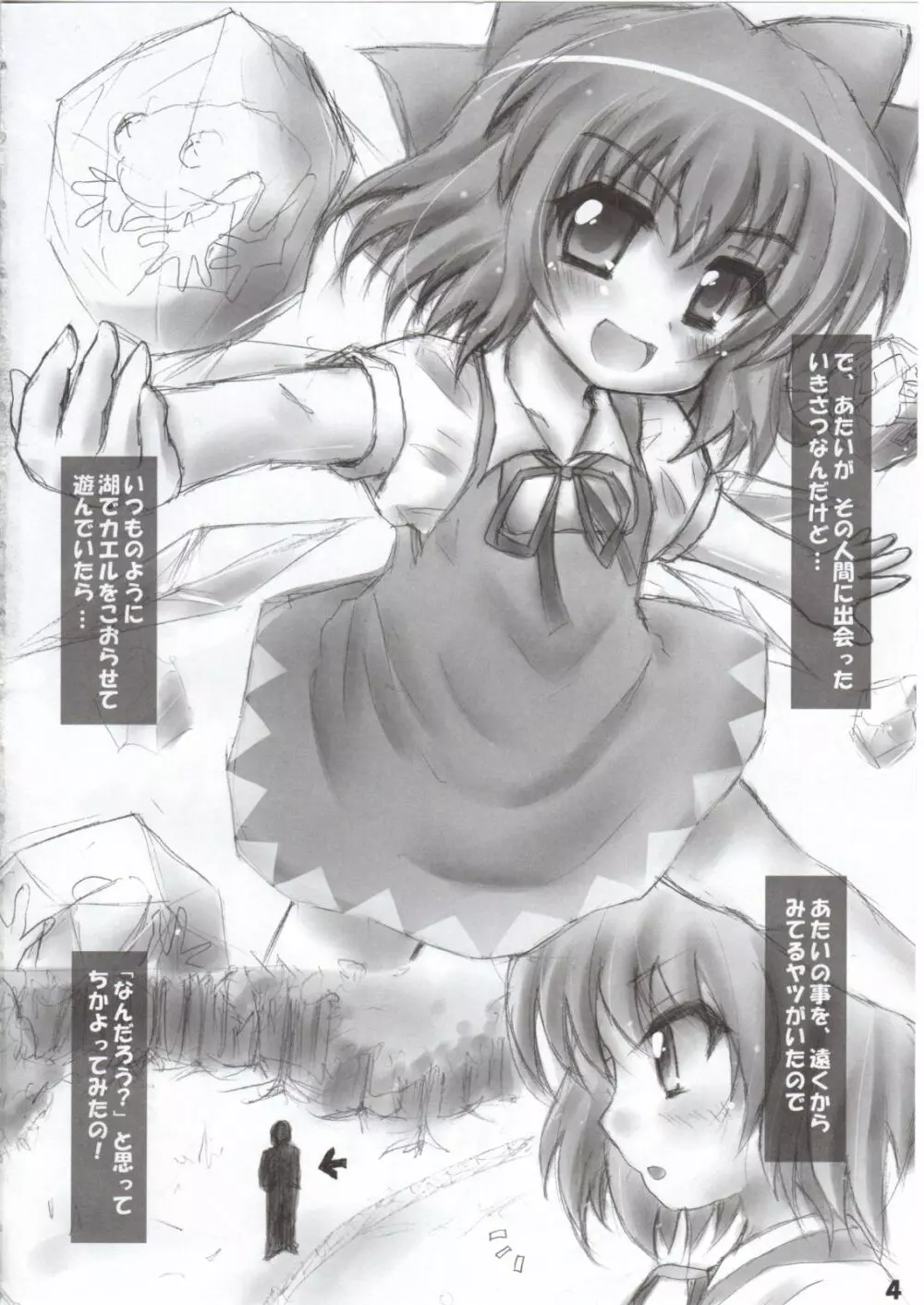 なかだされて幻想郷 Veteran Page.3