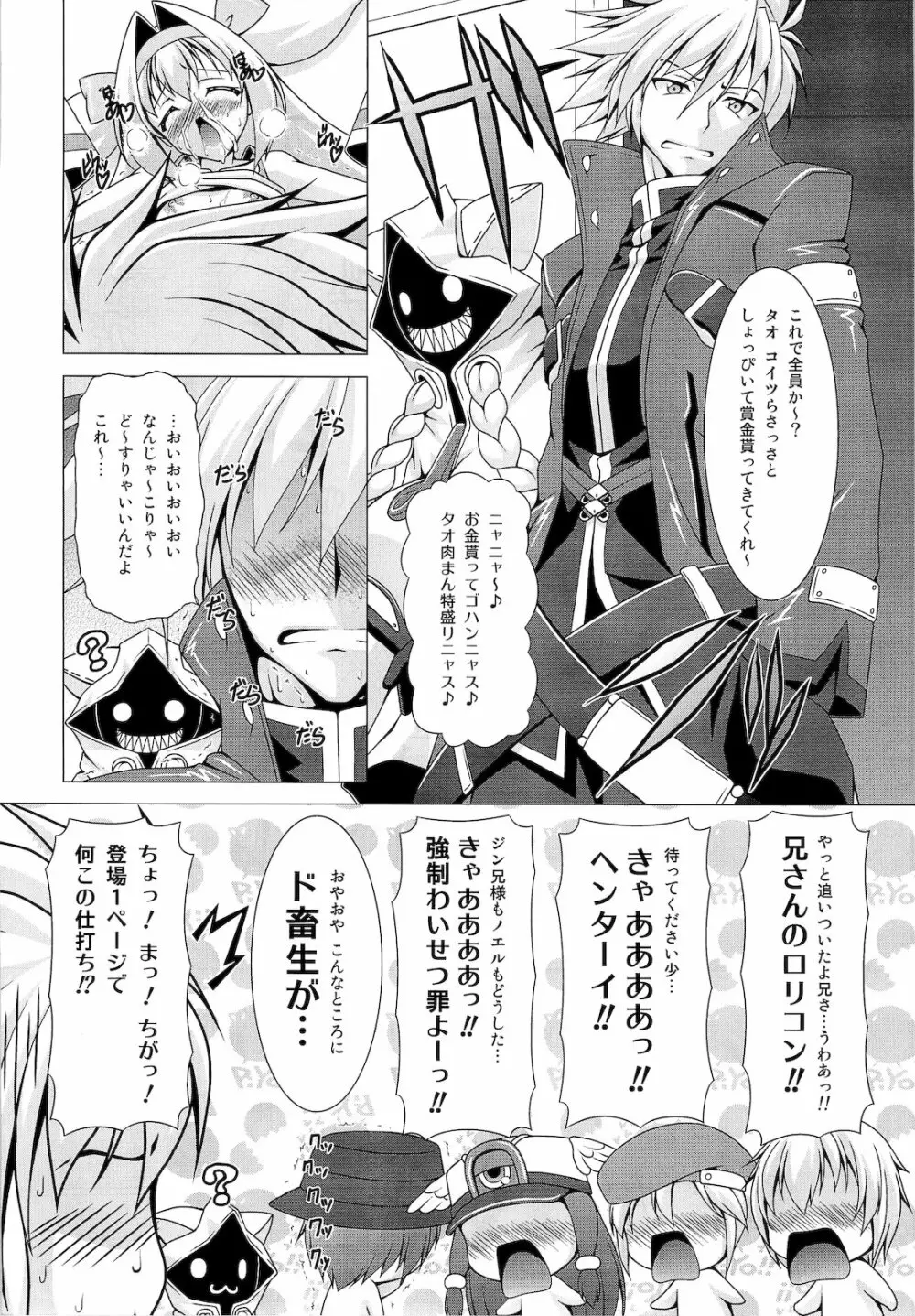 プラチナドリーム Page.21