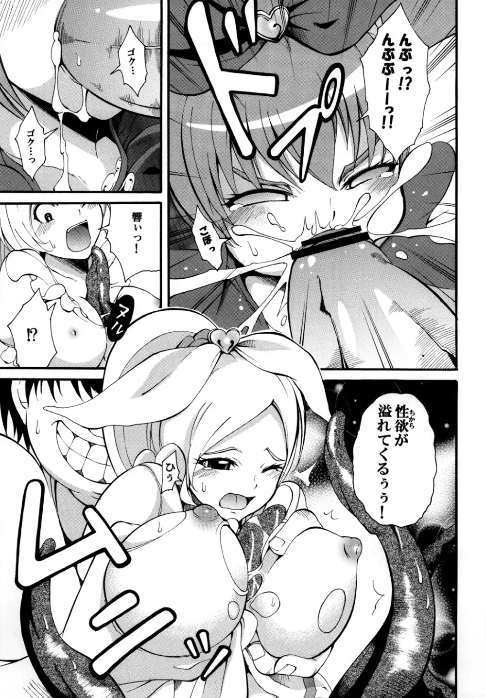 すい～と！ミルきゅあ！＋乳搾り編＋ Page.10