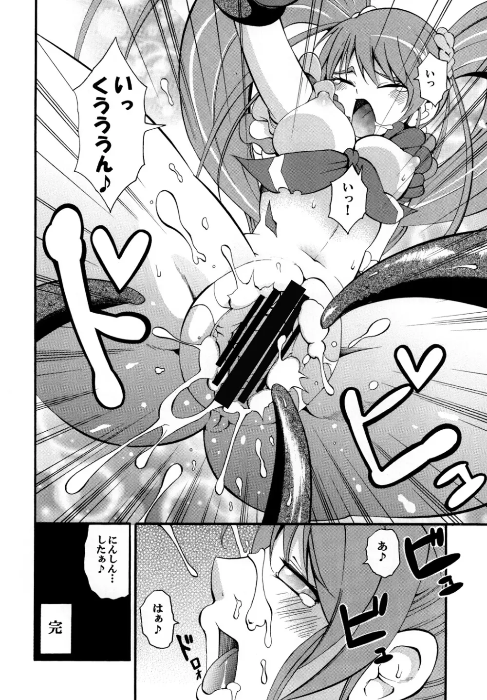 すい～と！ミルきゅあ！＋乳搾り編＋ Page.27