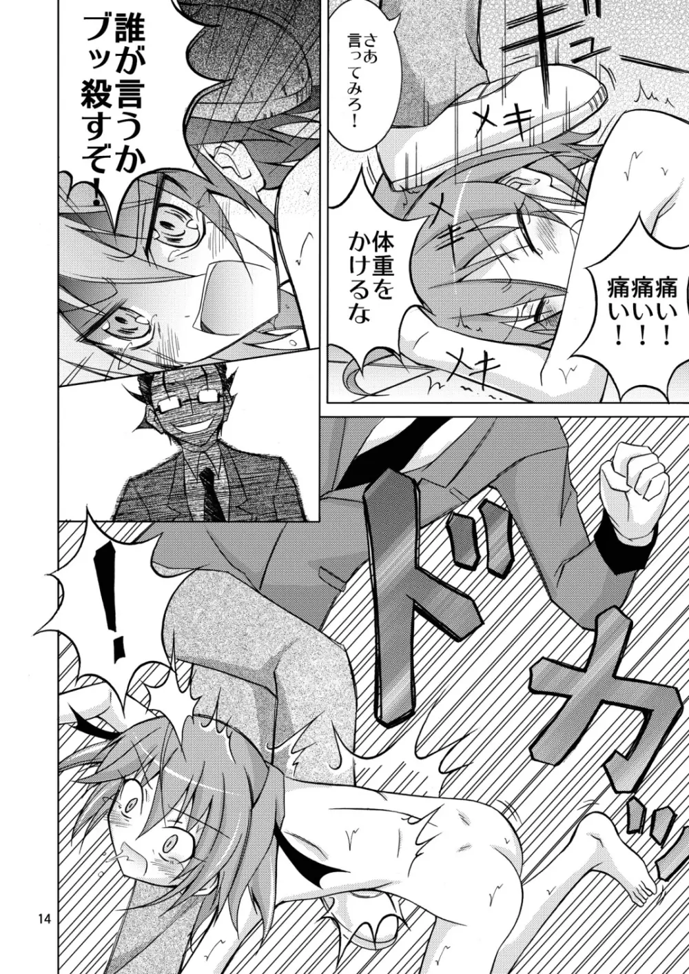 負けたら全裸土下座 Page.14