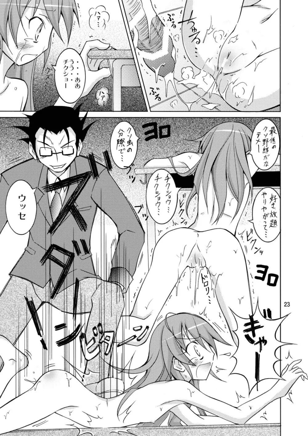 負けたら全裸土下座 Page.23