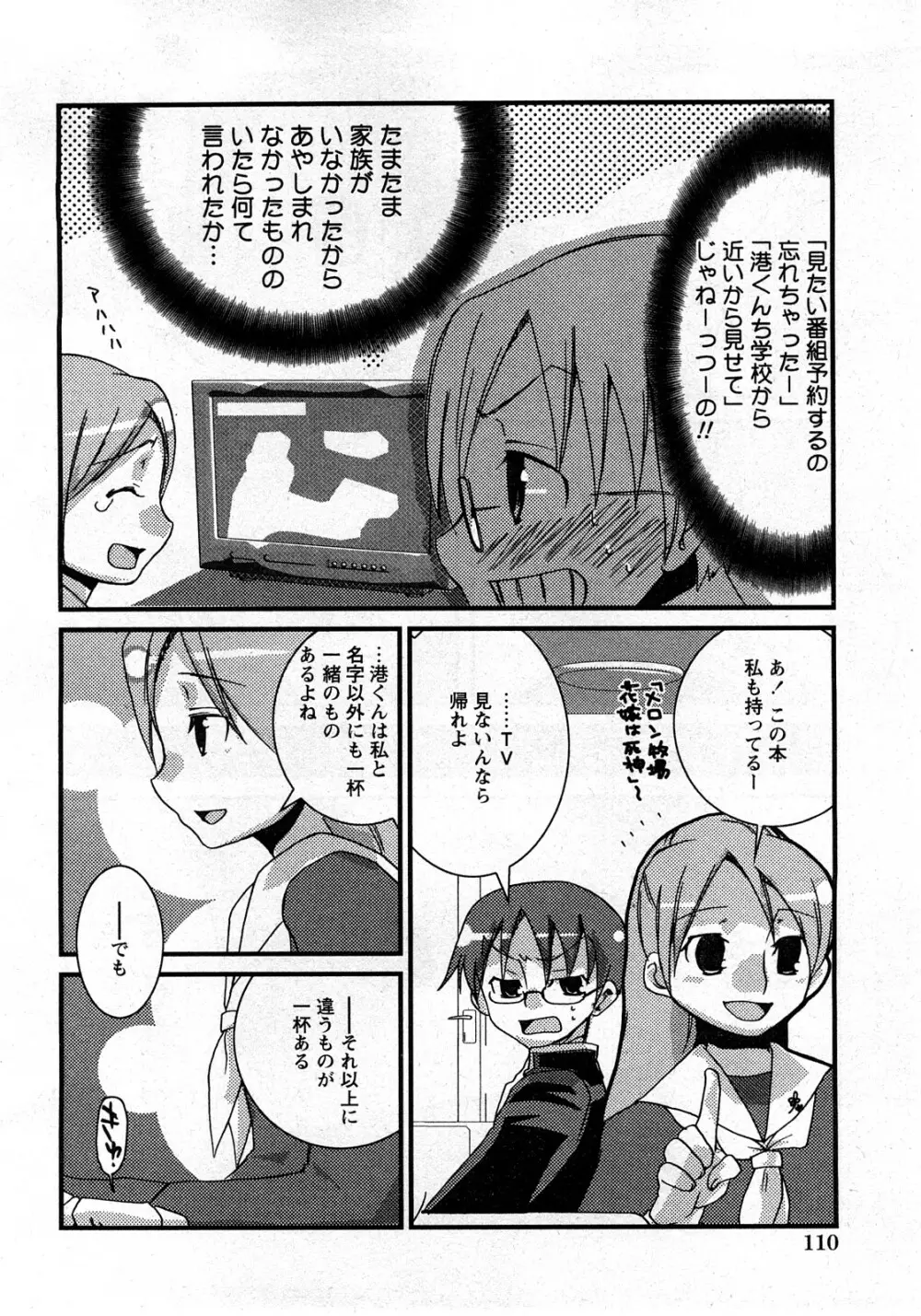 コミック姫盗人 2008年03月号 Page.105