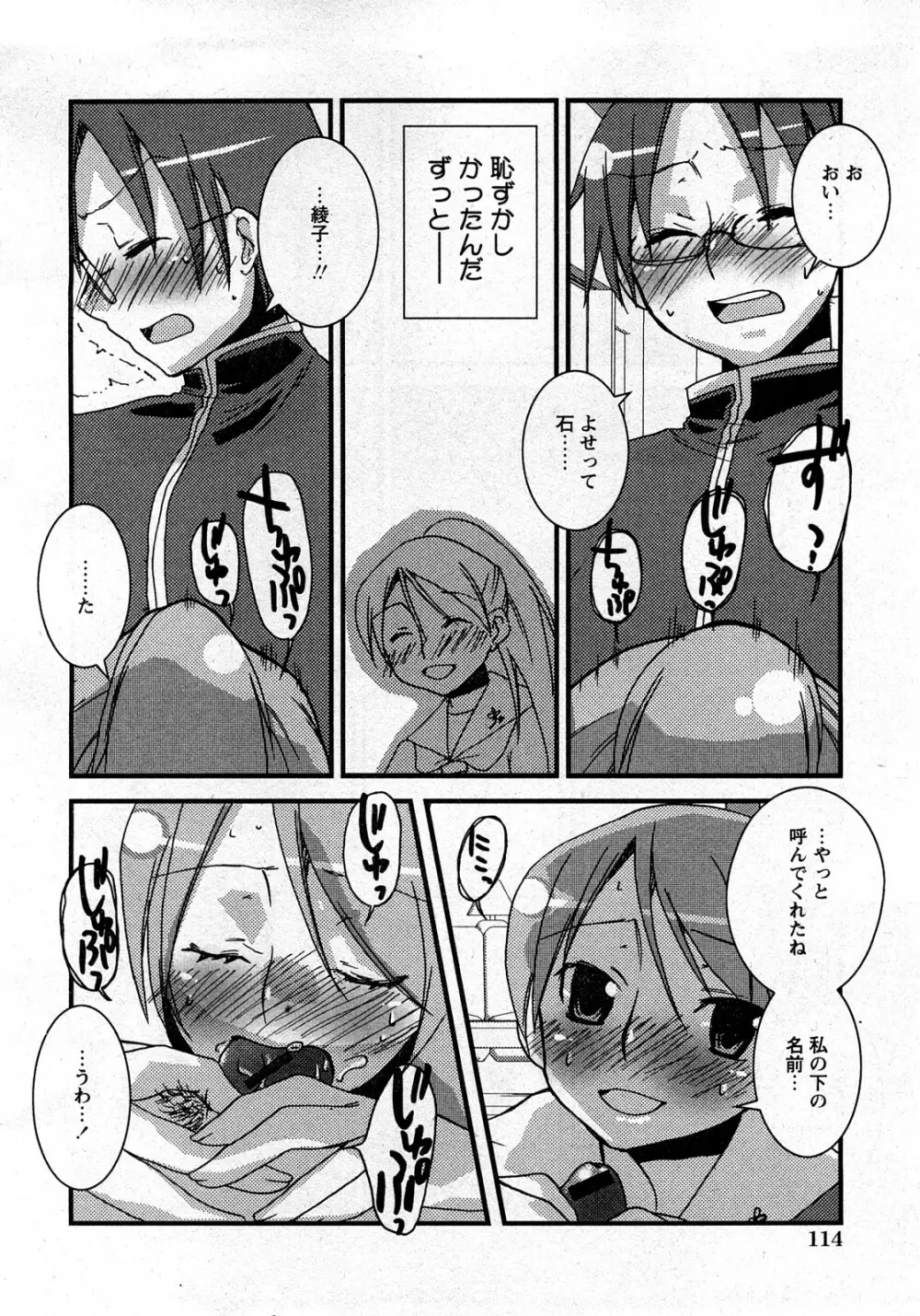 コミック姫盗人 2008年03月号 Page.109