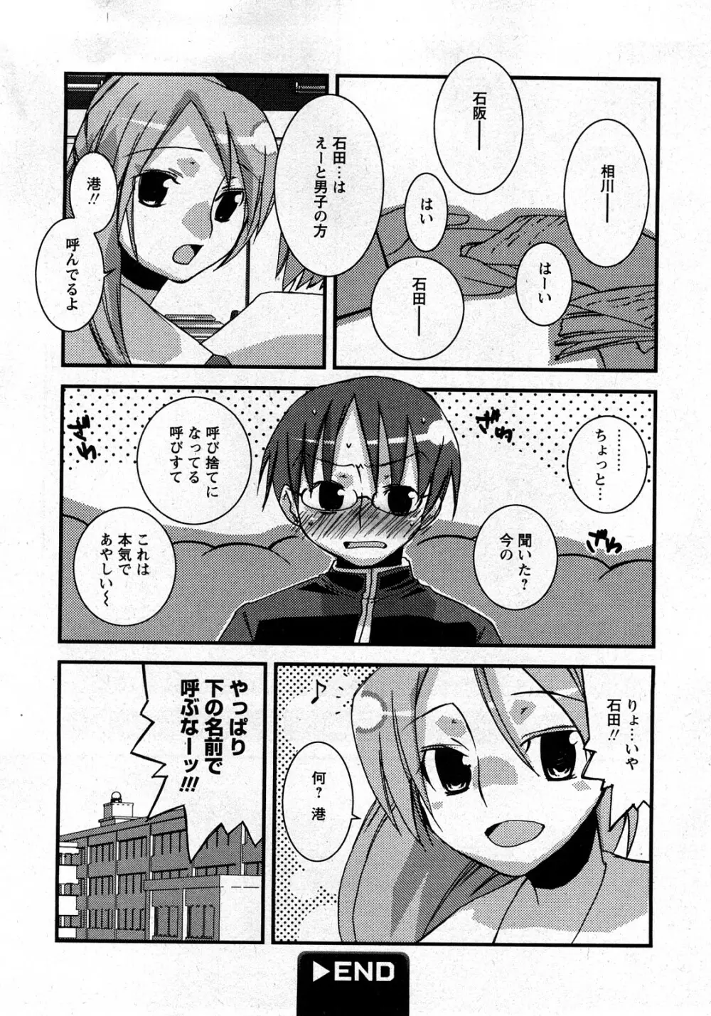 コミック姫盗人 2008年03月号 Page.119