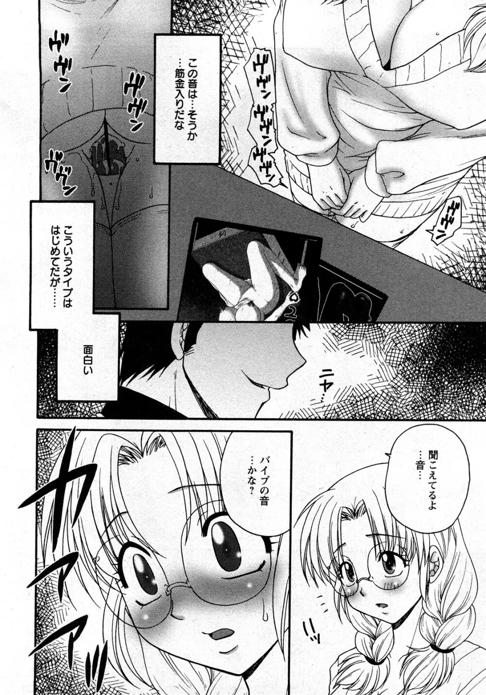 コミック姫盗人 2008年03月号 Page.123