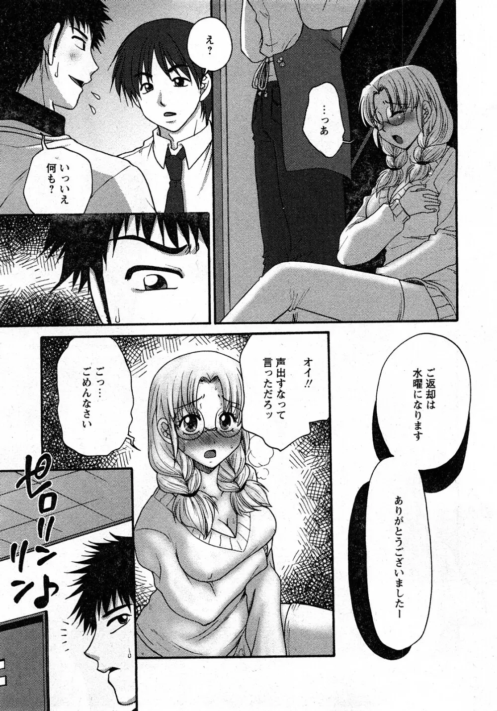 コミック姫盗人 2008年03月号 Page.126