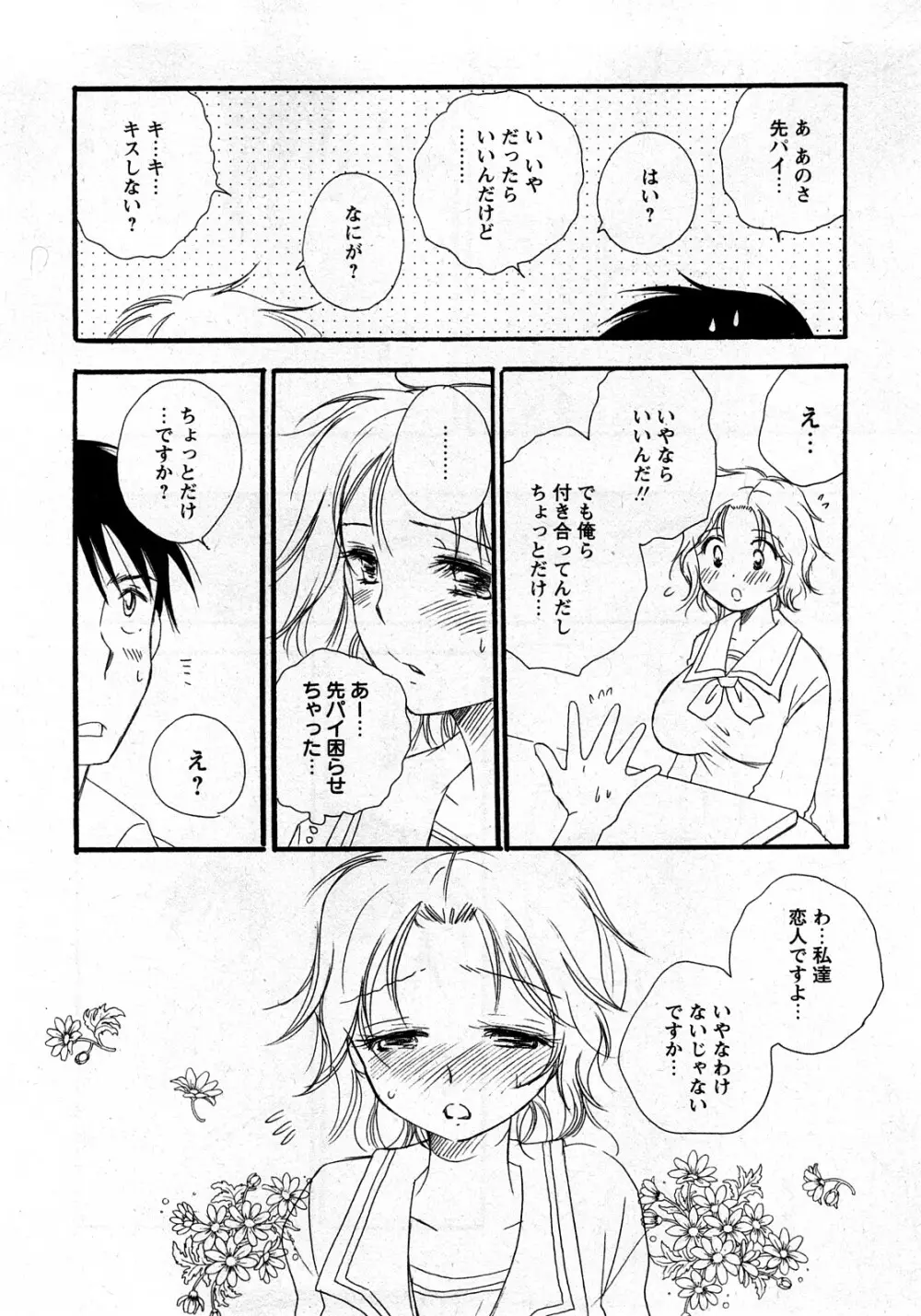 コミック姫盗人 2008年03月号 Page.13