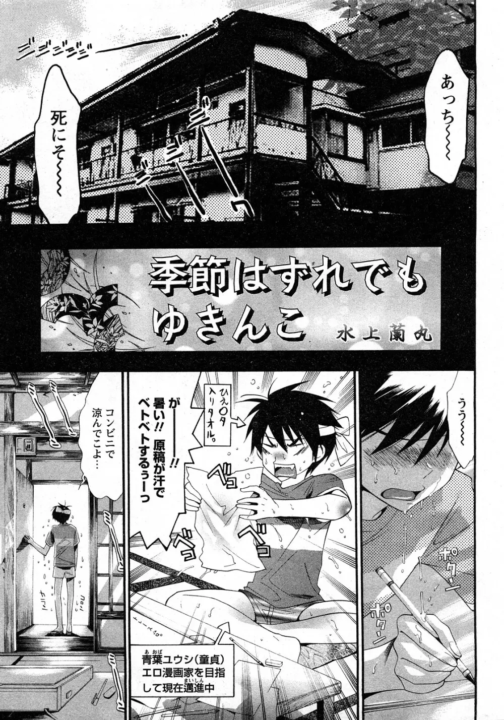 コミック姫盗人 2008年03月号 Page.138