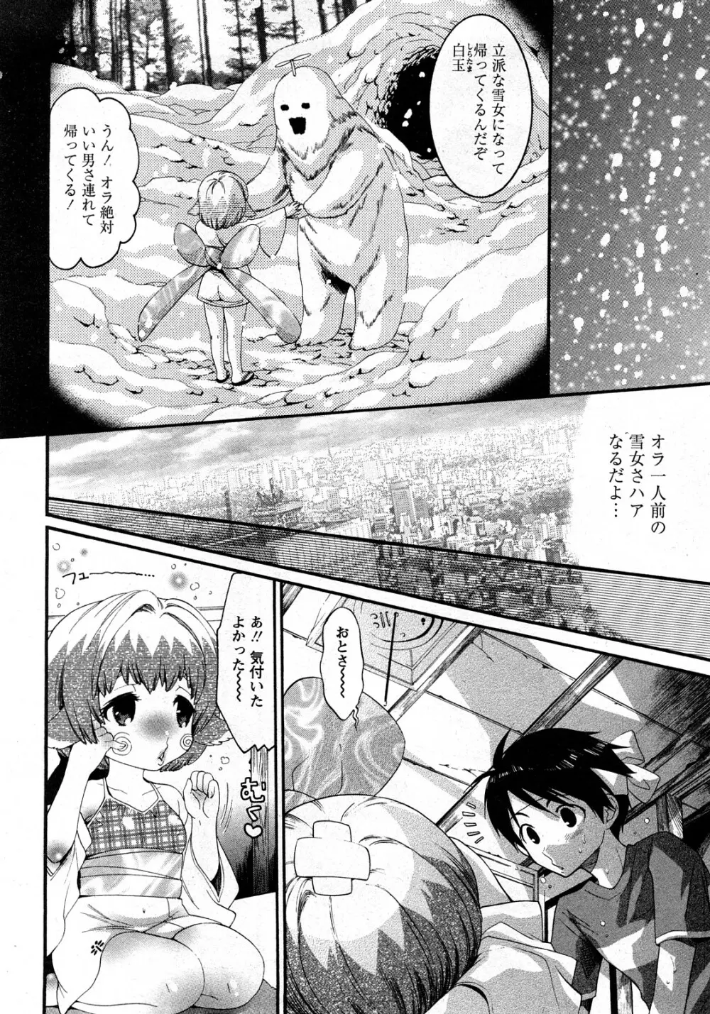 コミック姫盗人 2008年03月号 Page.141