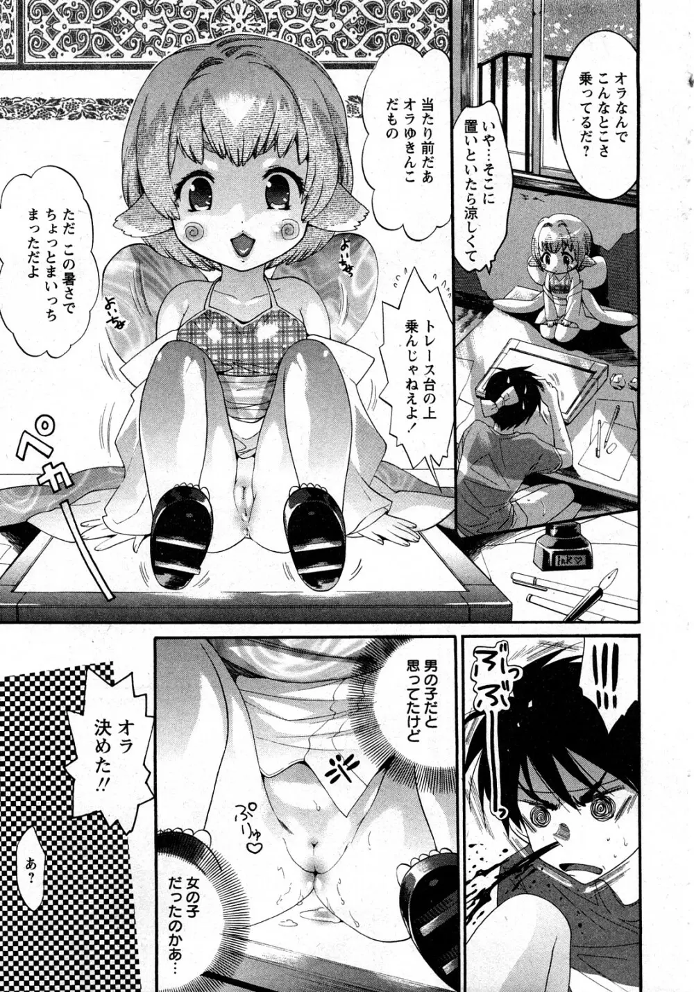 コミック姫盗人 2008年03月号 Page.142