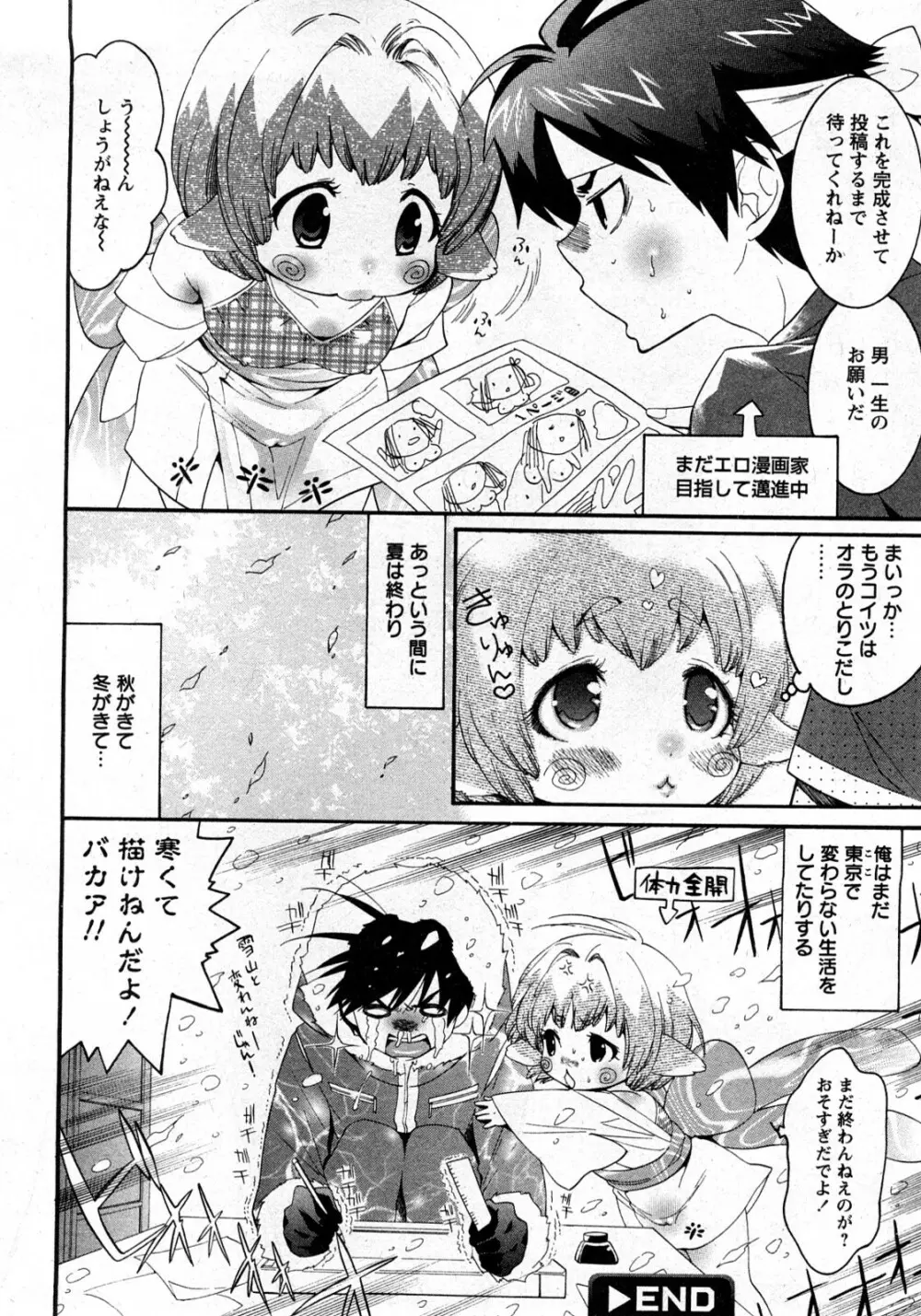 コミック姫盗人 2008年03月号 Page.153
