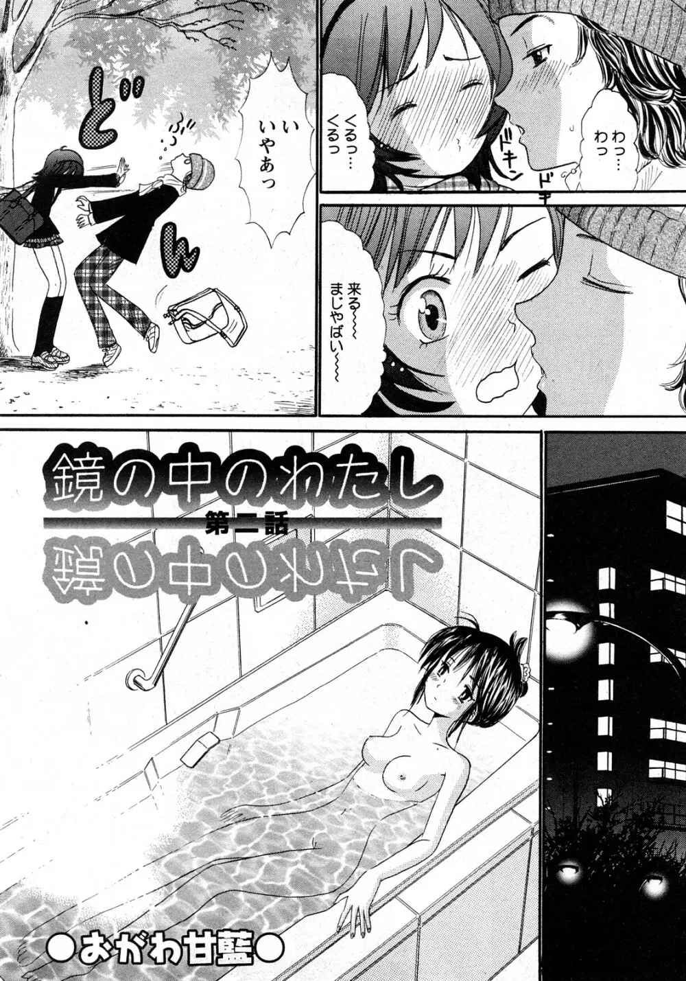 コミック姫盗人 2008年03月号 Page.171