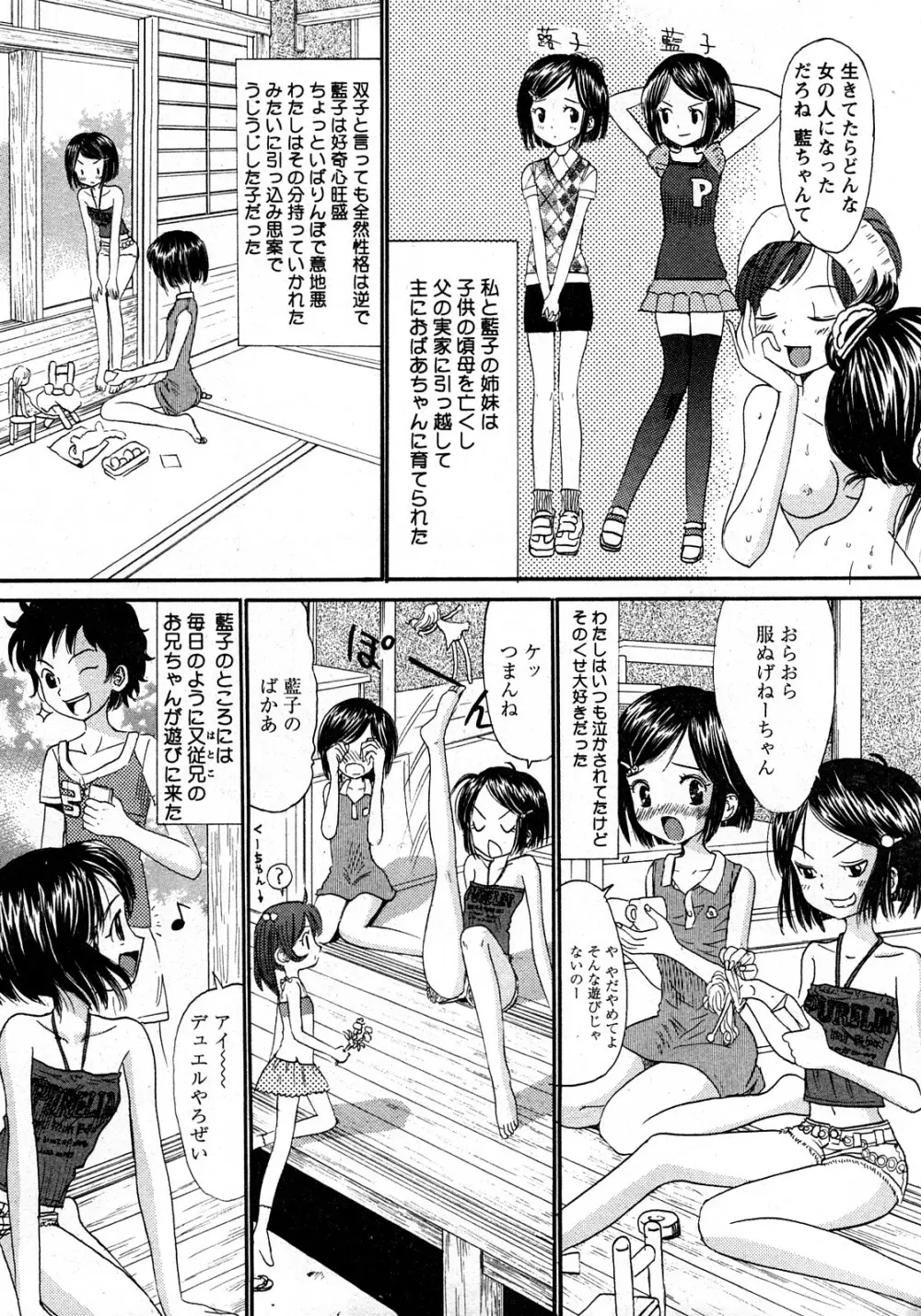 コミック姫盗人 2008年03月号 Page.174