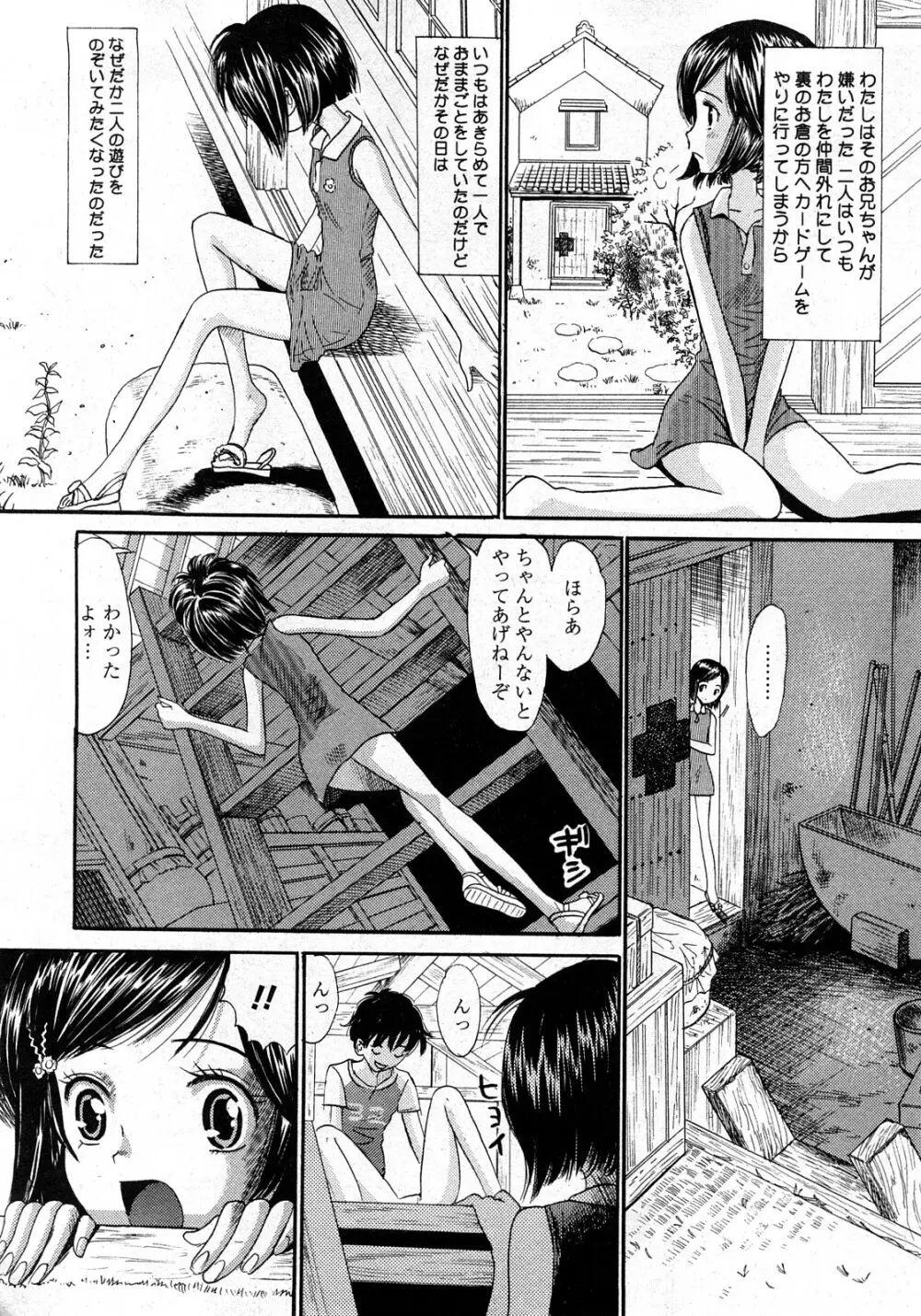 コミック姫盗人 2008年03月号 Page.175