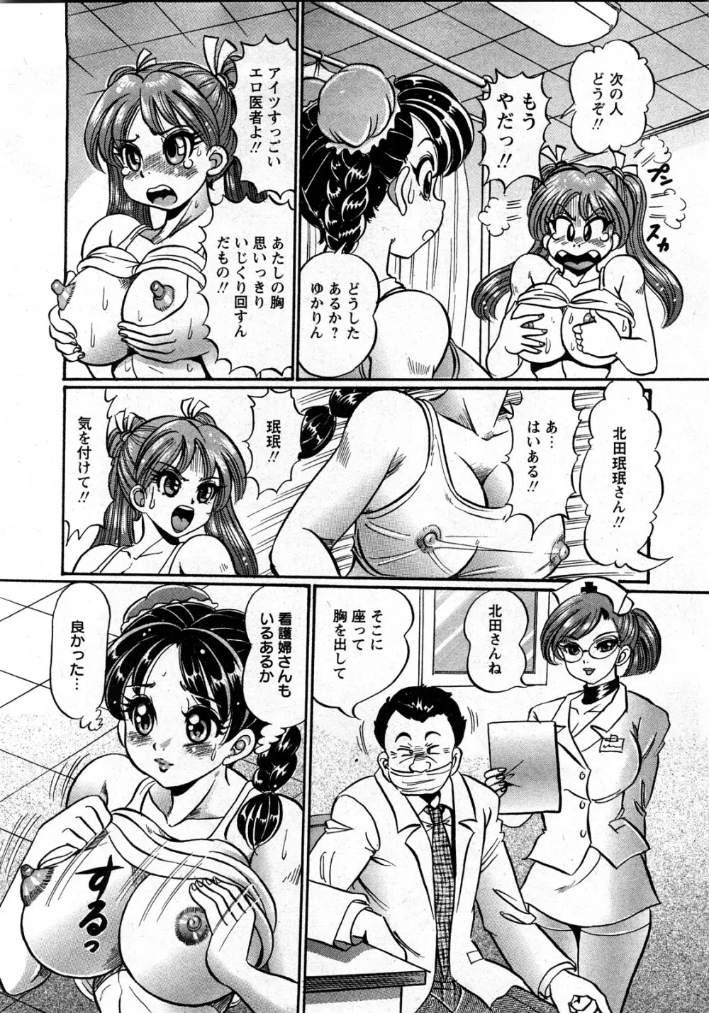コミック姫盗人 2008年03月号 Page.189