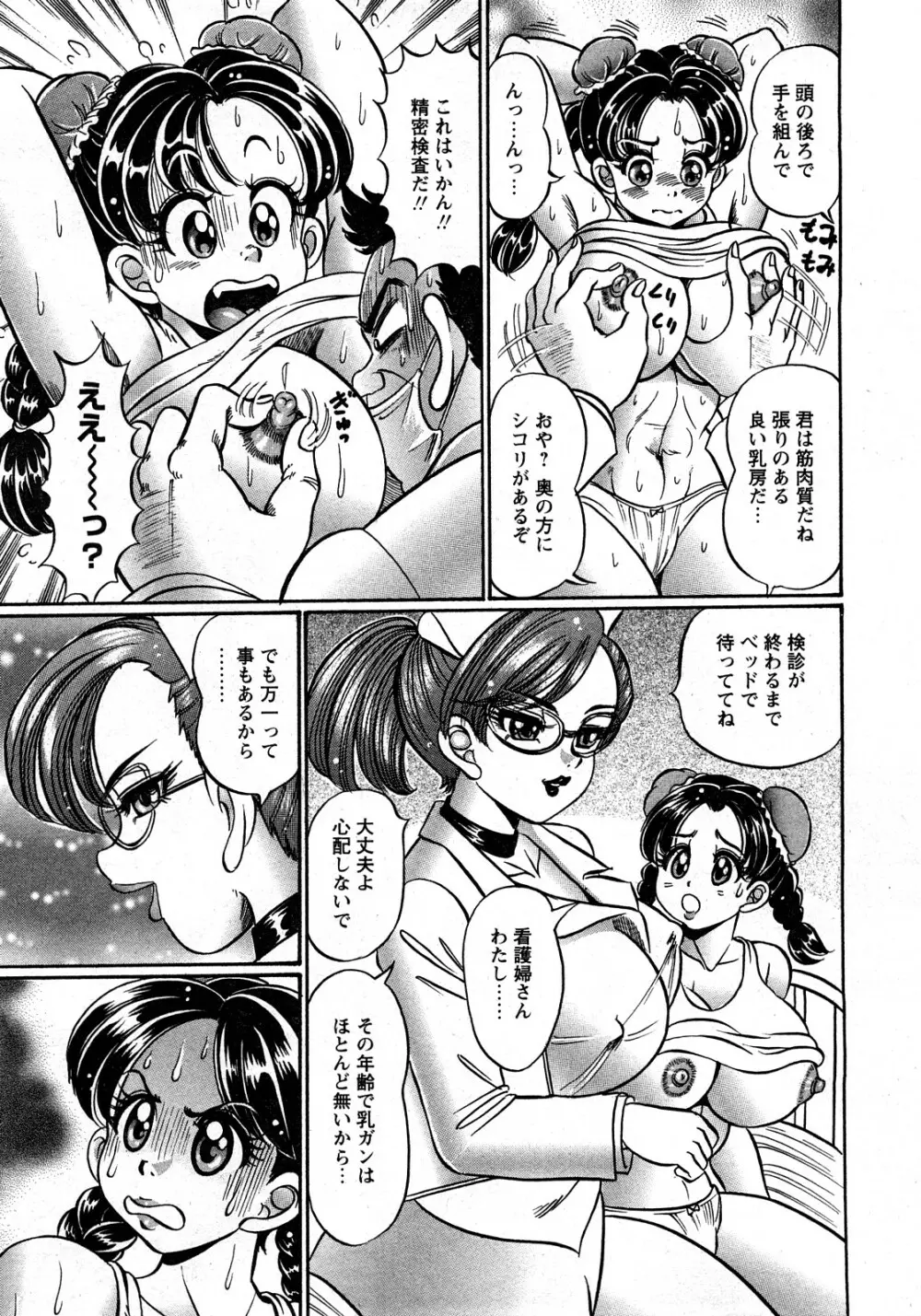 コミック姫盗人 2008年03月号 Page.190