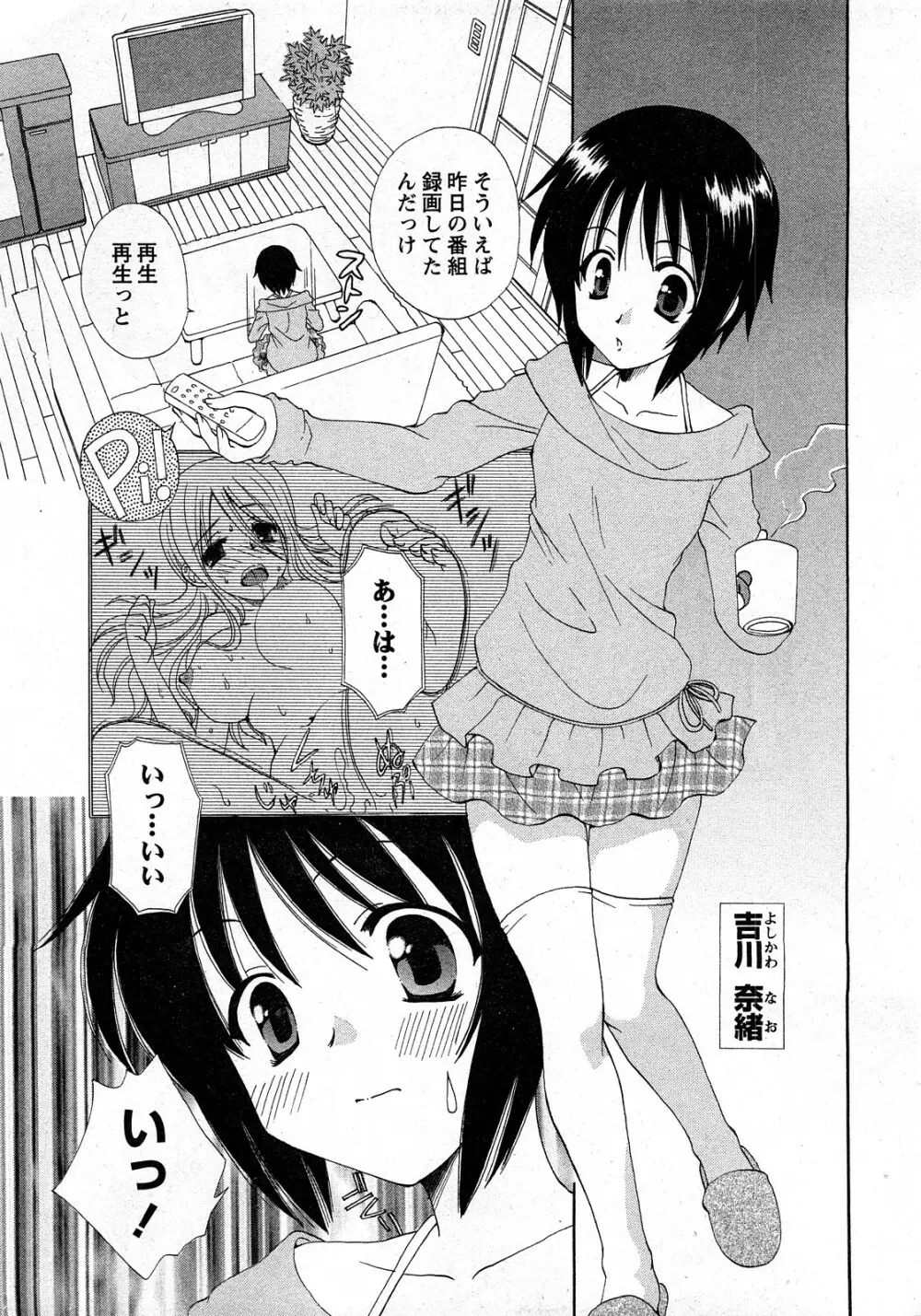 コミック姫盗人 2008年03月号 Page.202