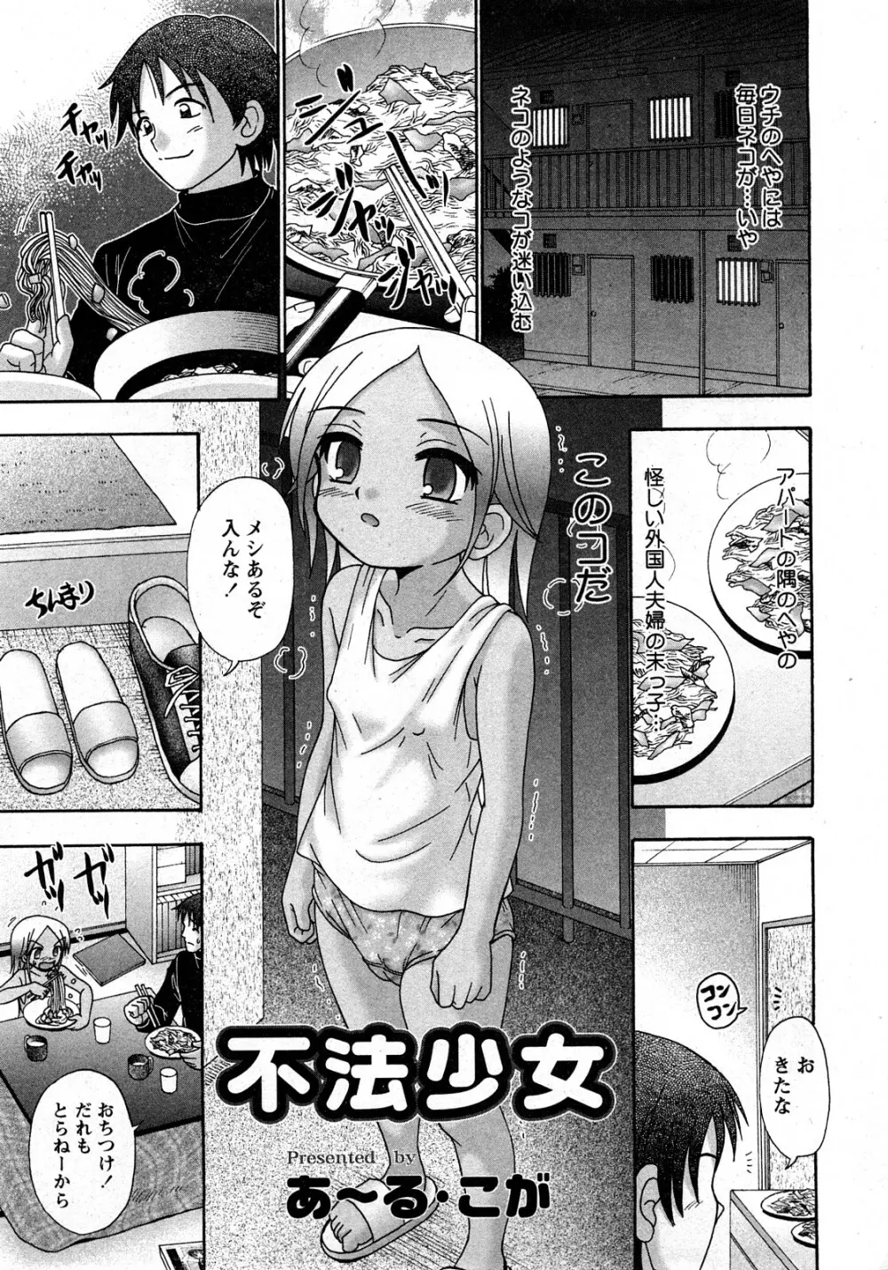 コミック姫盗人 2008年03月号 Page.218