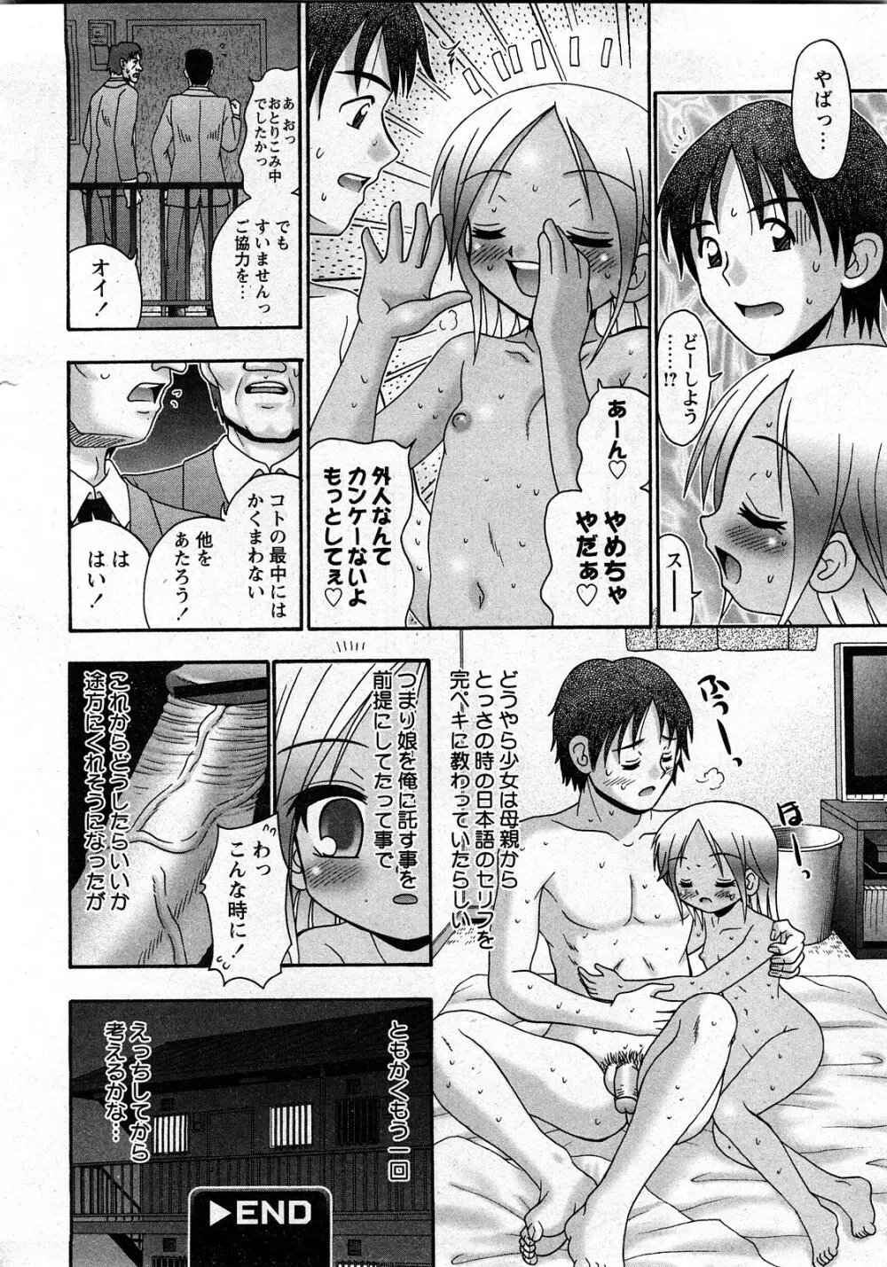 コミック姫盗人 2008年03月号 Page.233
