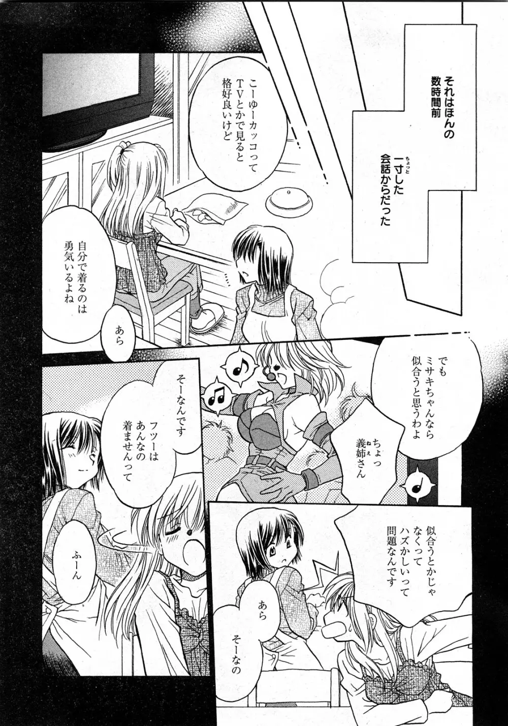 コミック姫盗人 2008年03月号 Page.237