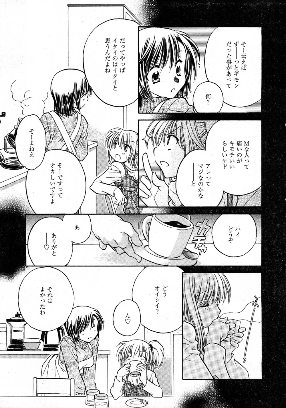 コミック姫盗人 2008年03月号 Page.238