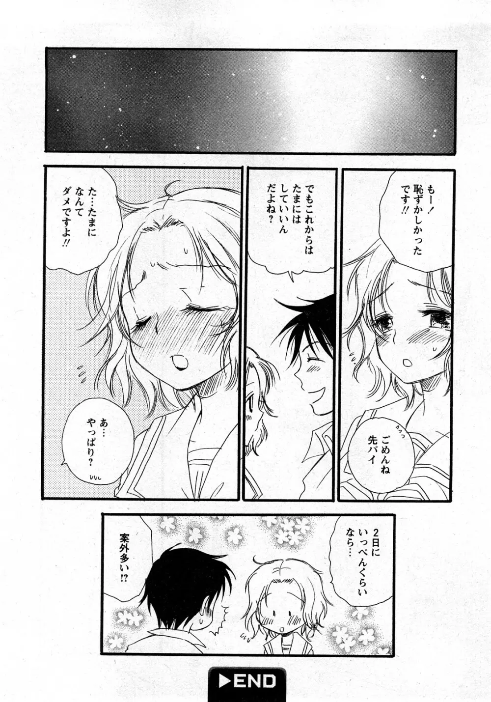 コミック姫盗人 2008年03月号 Page.25