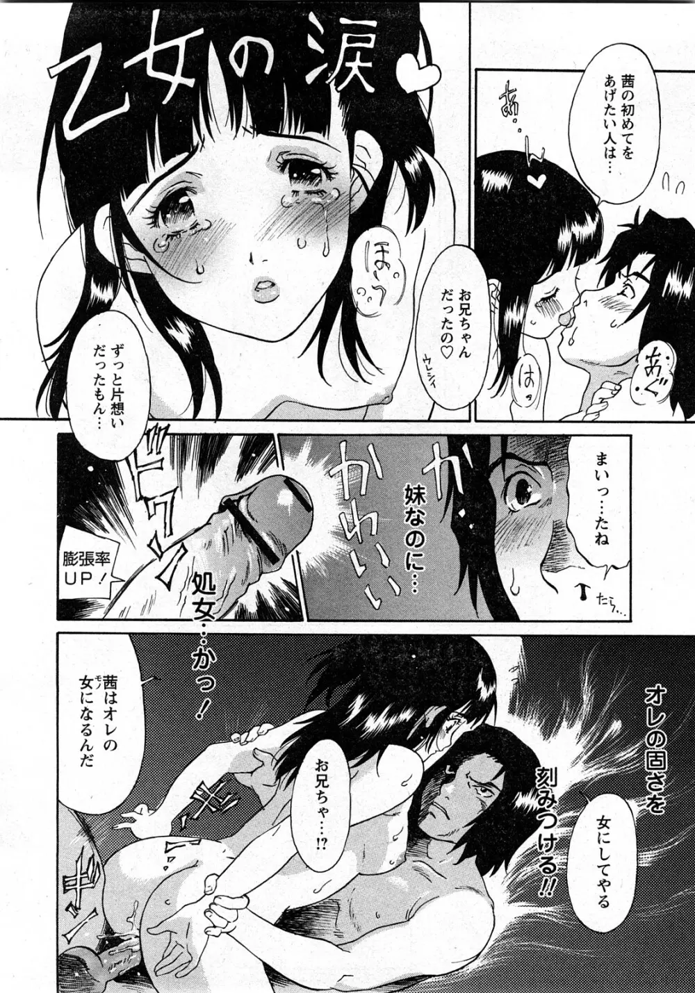コミック姫盗人 2008年03月号 Page.261