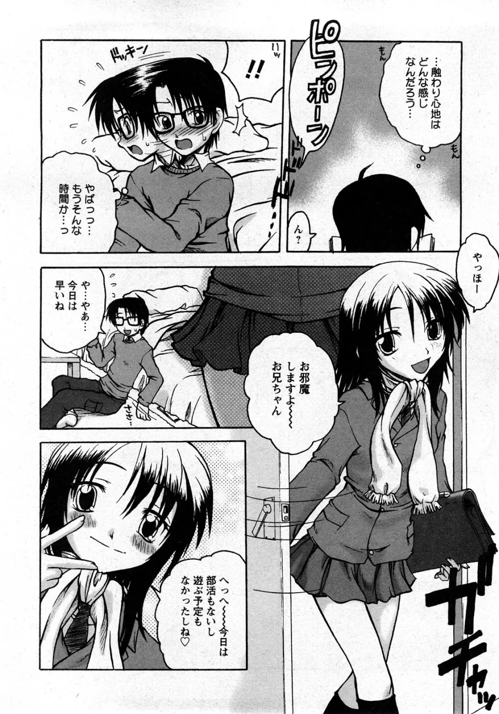 コミック姫盗人 2008年03月号 Page.27