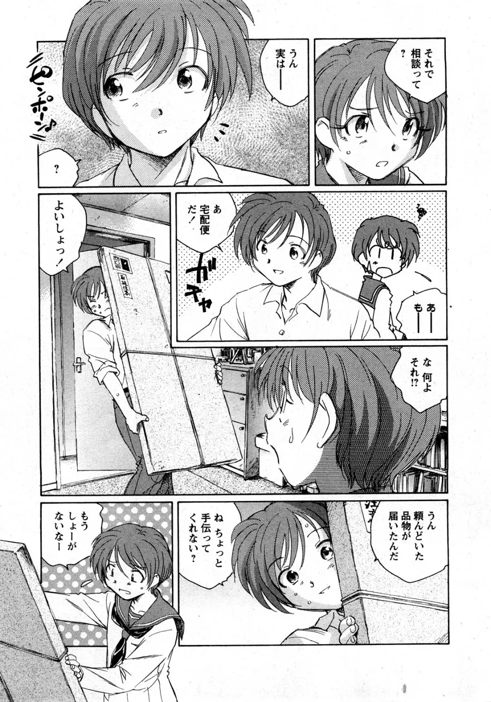 コミック姫盗人 2008年03月号 Page.288