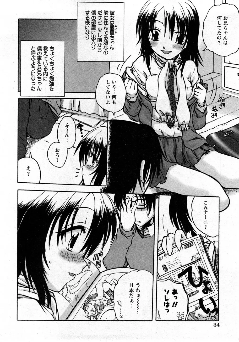 コミック姫盗人 2008年03月号 Page.29