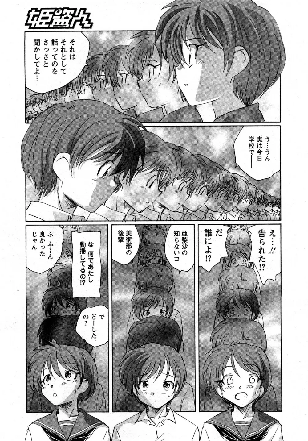 コミック姫盗人 2008年03月号 Page.290