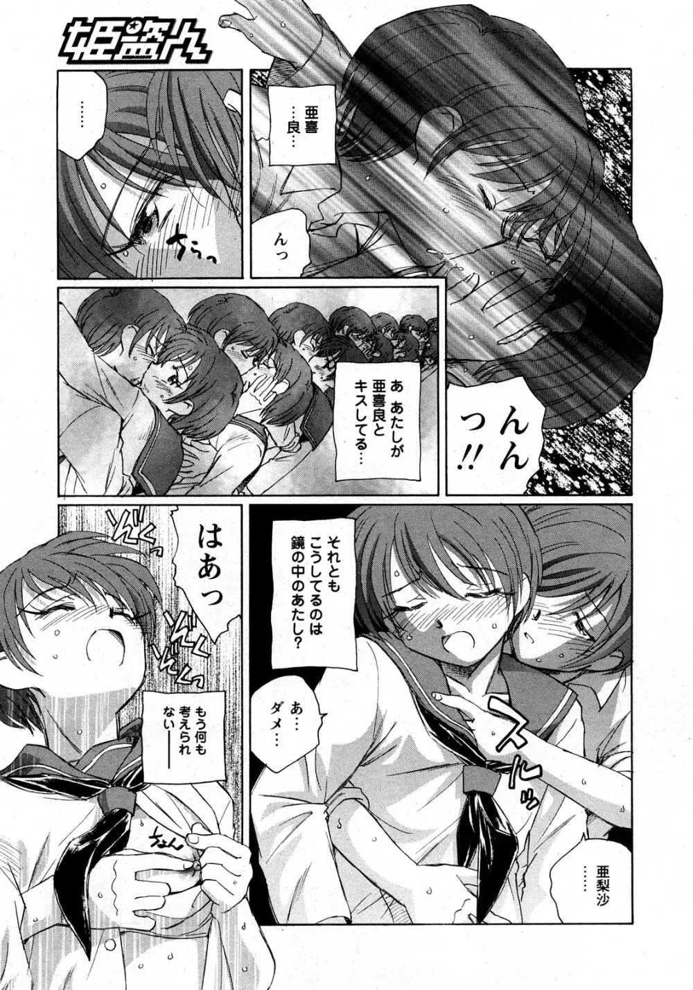 コミック姫盗人 2008年03月号 Page.292