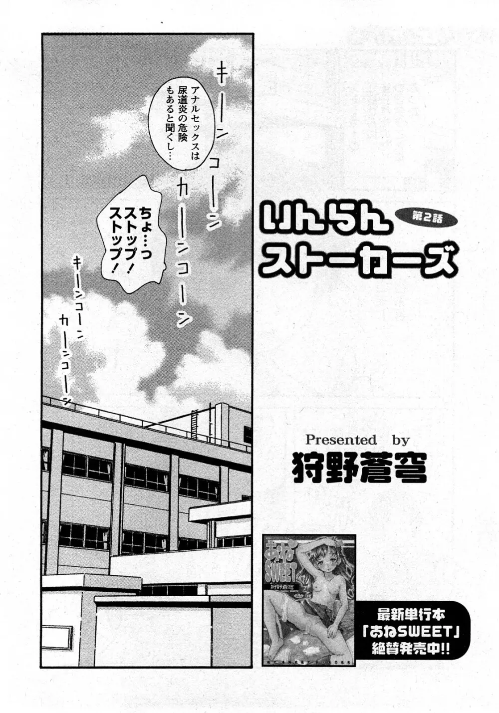 コミック姫盗人 2008年03月号 Page.301