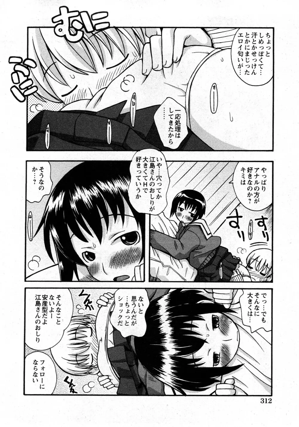 コミック姫盗人 2008年03月号 Page.307
