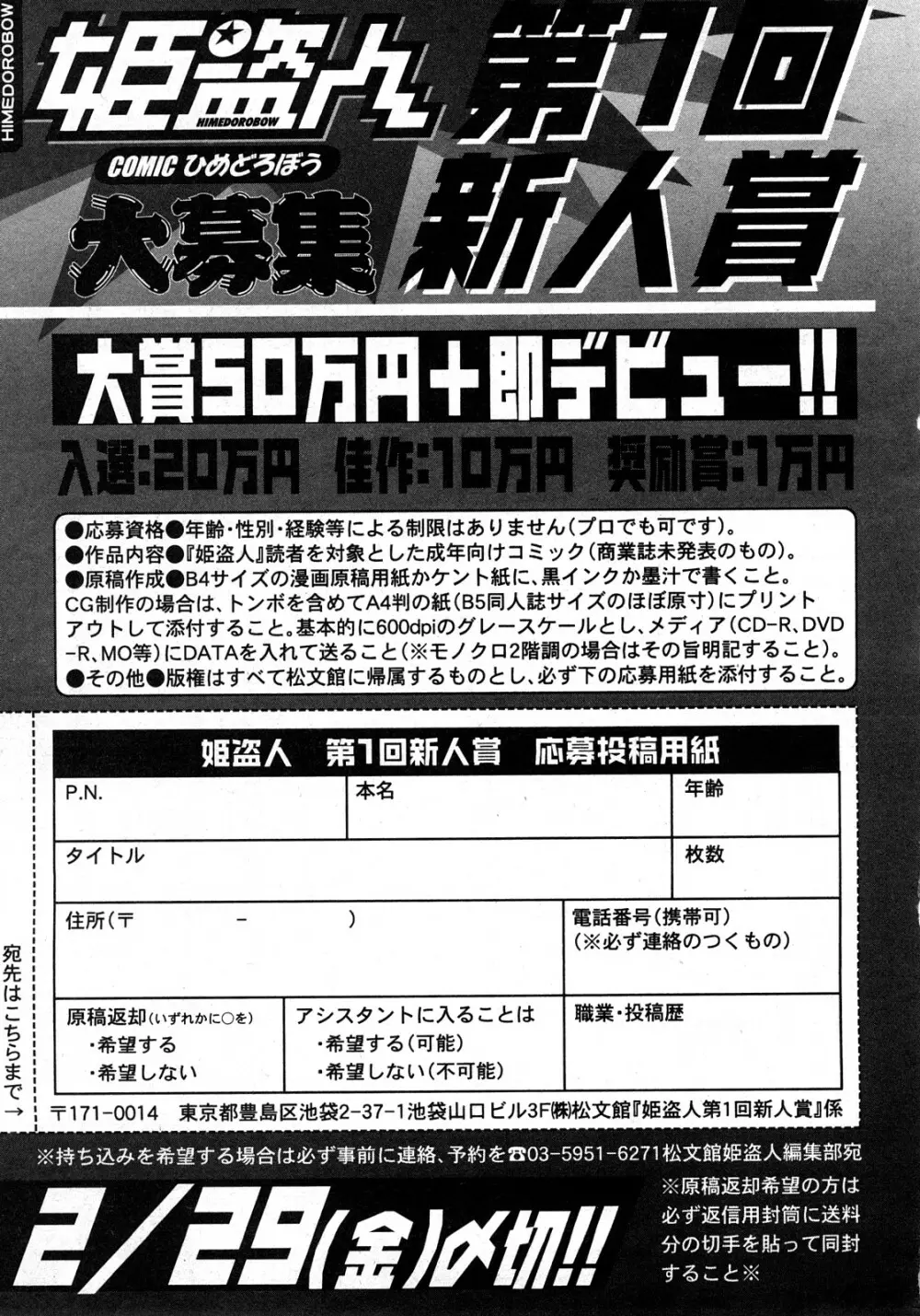 コミック姫盗人 2008年03月号 Page.320