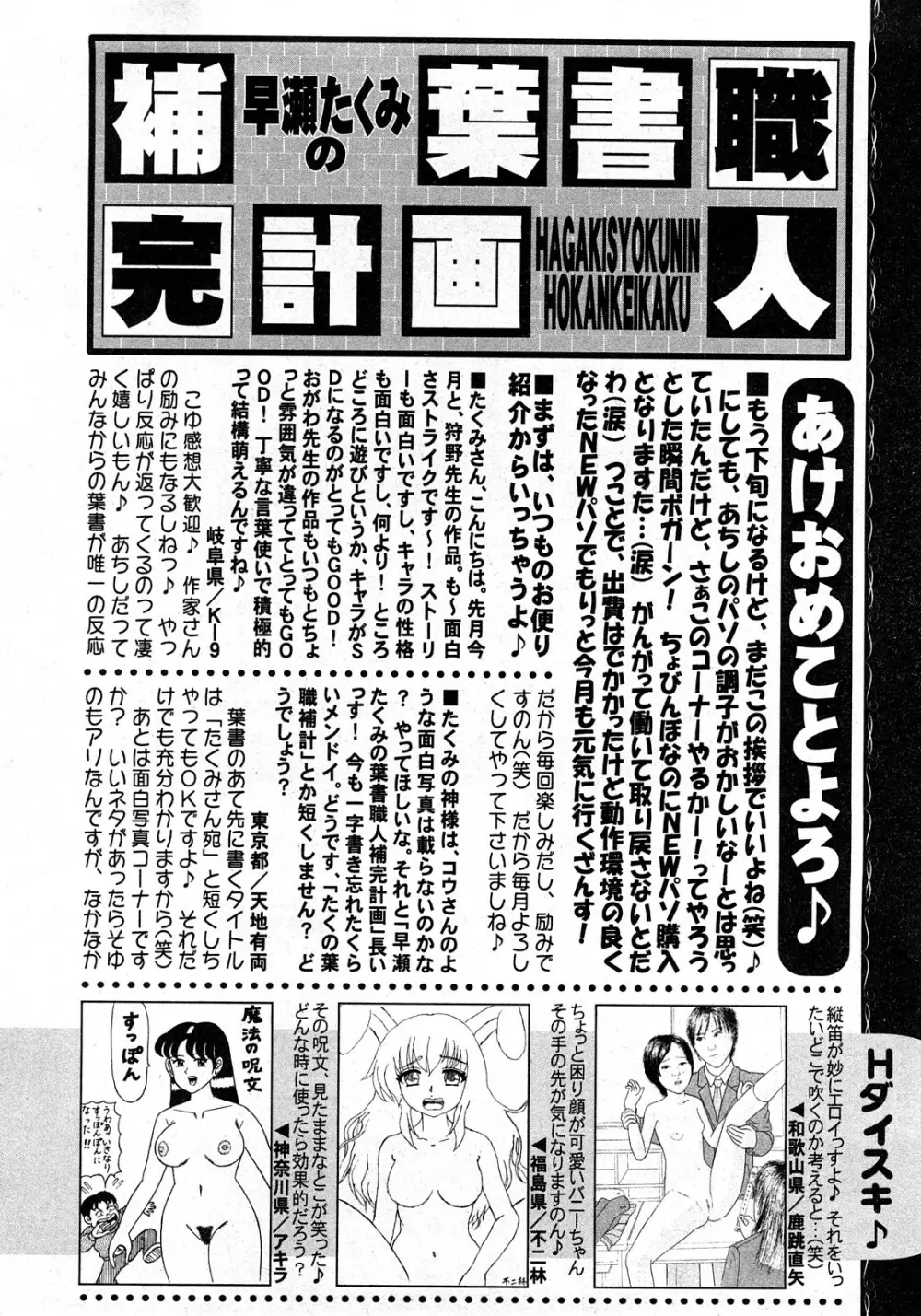 コミック姫盗人 2008年03月号 Page.321