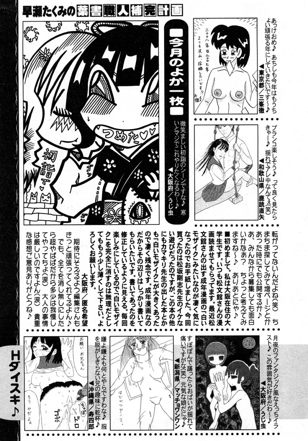 コミック姫盗人 2008年03月号 Page.322