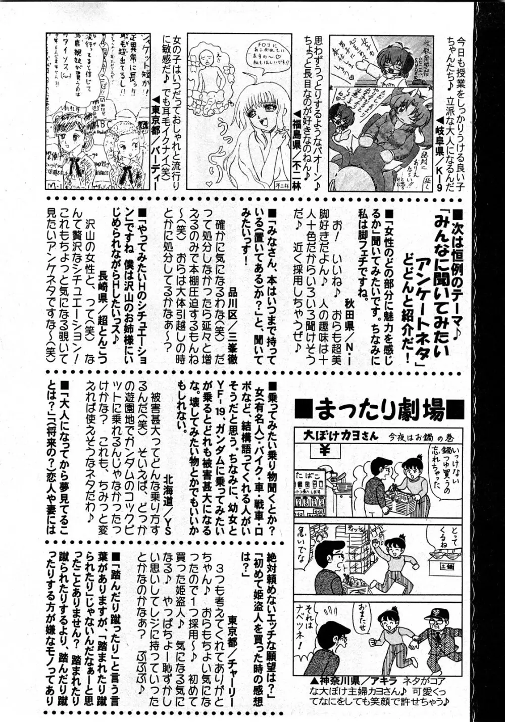 コミック姫盗人 2008年03月号 Page.323