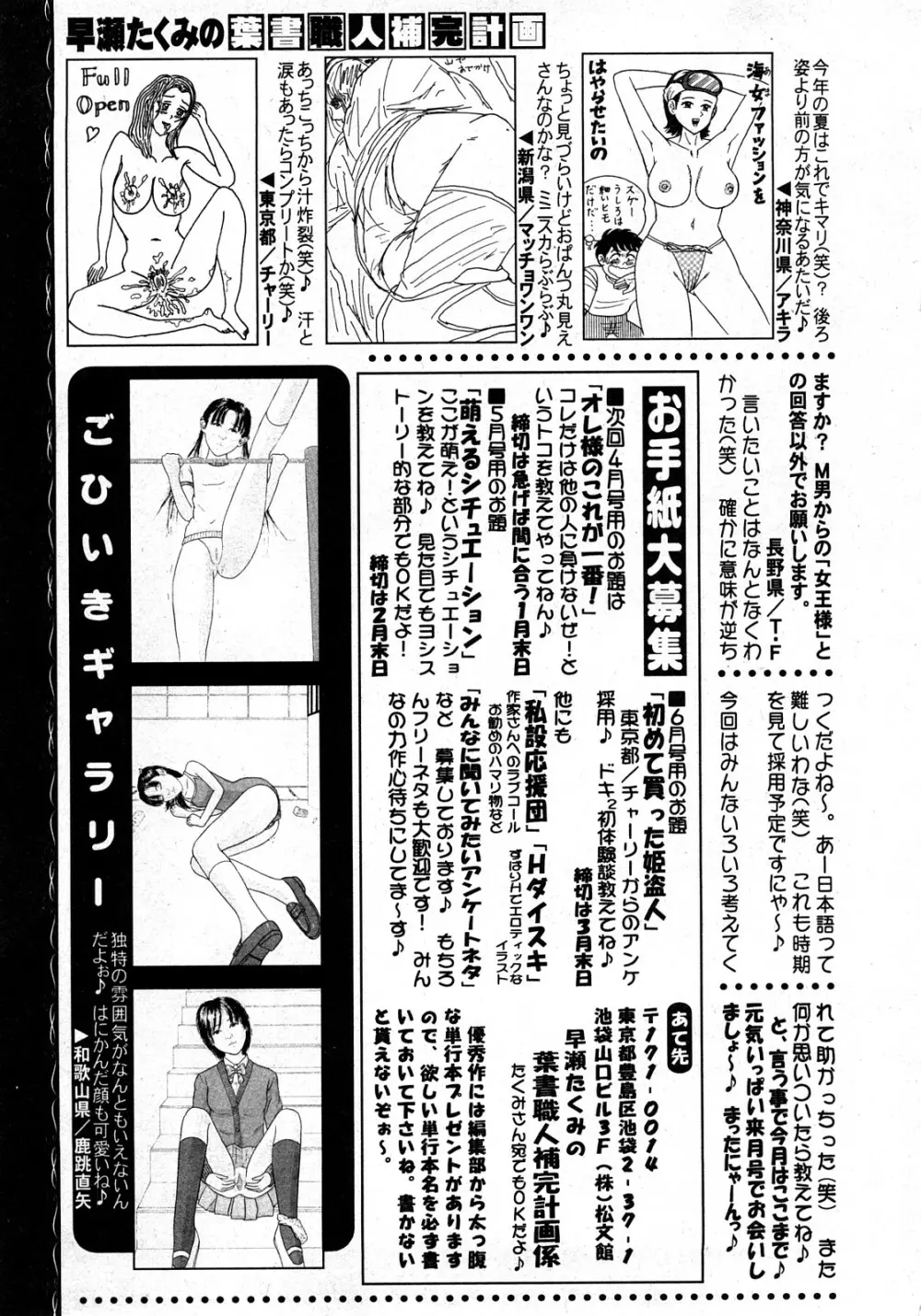 コミック姫盗人 2008年03月号 Page.324