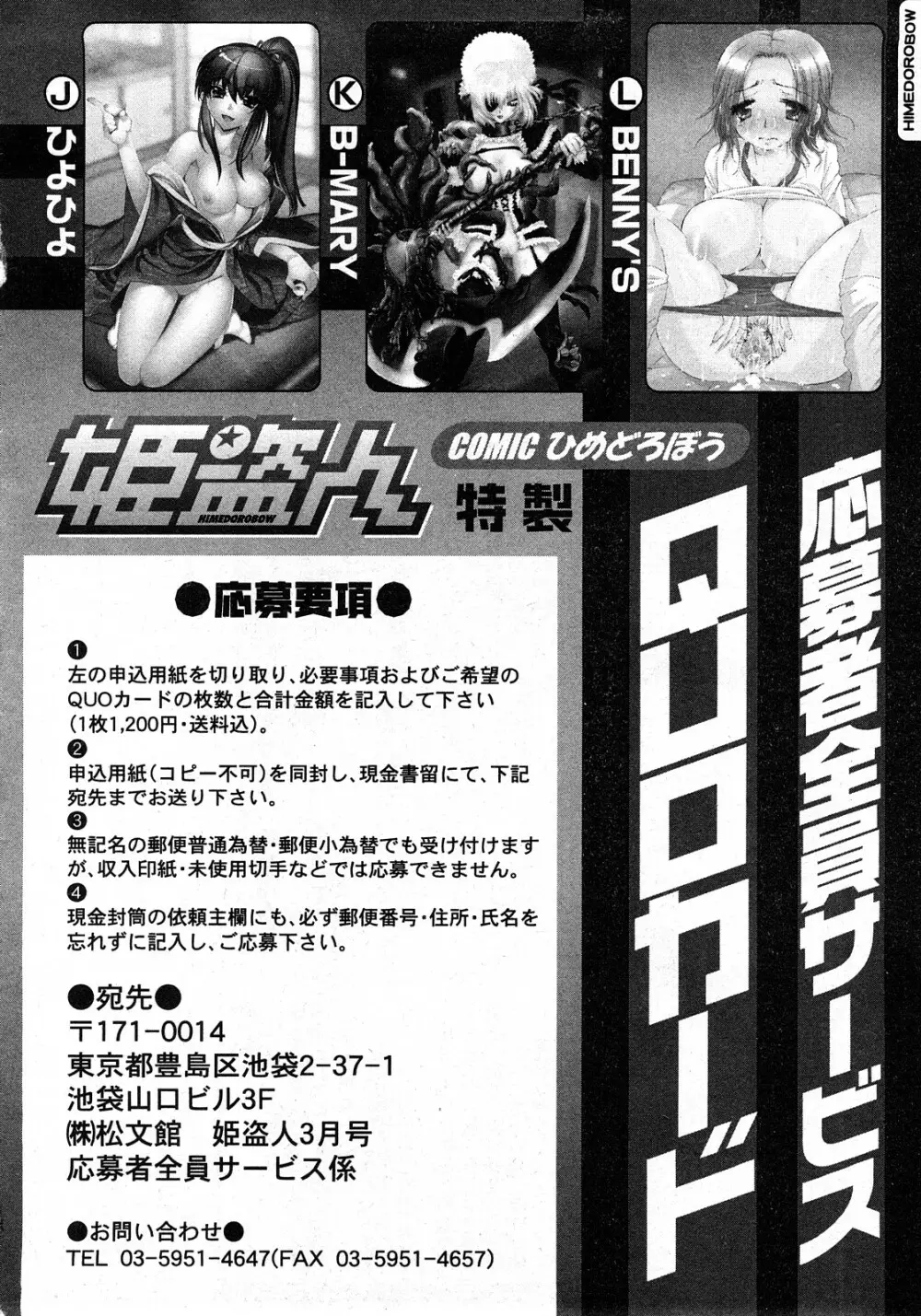 コミック姫盗人 2008年03月号 Page.325