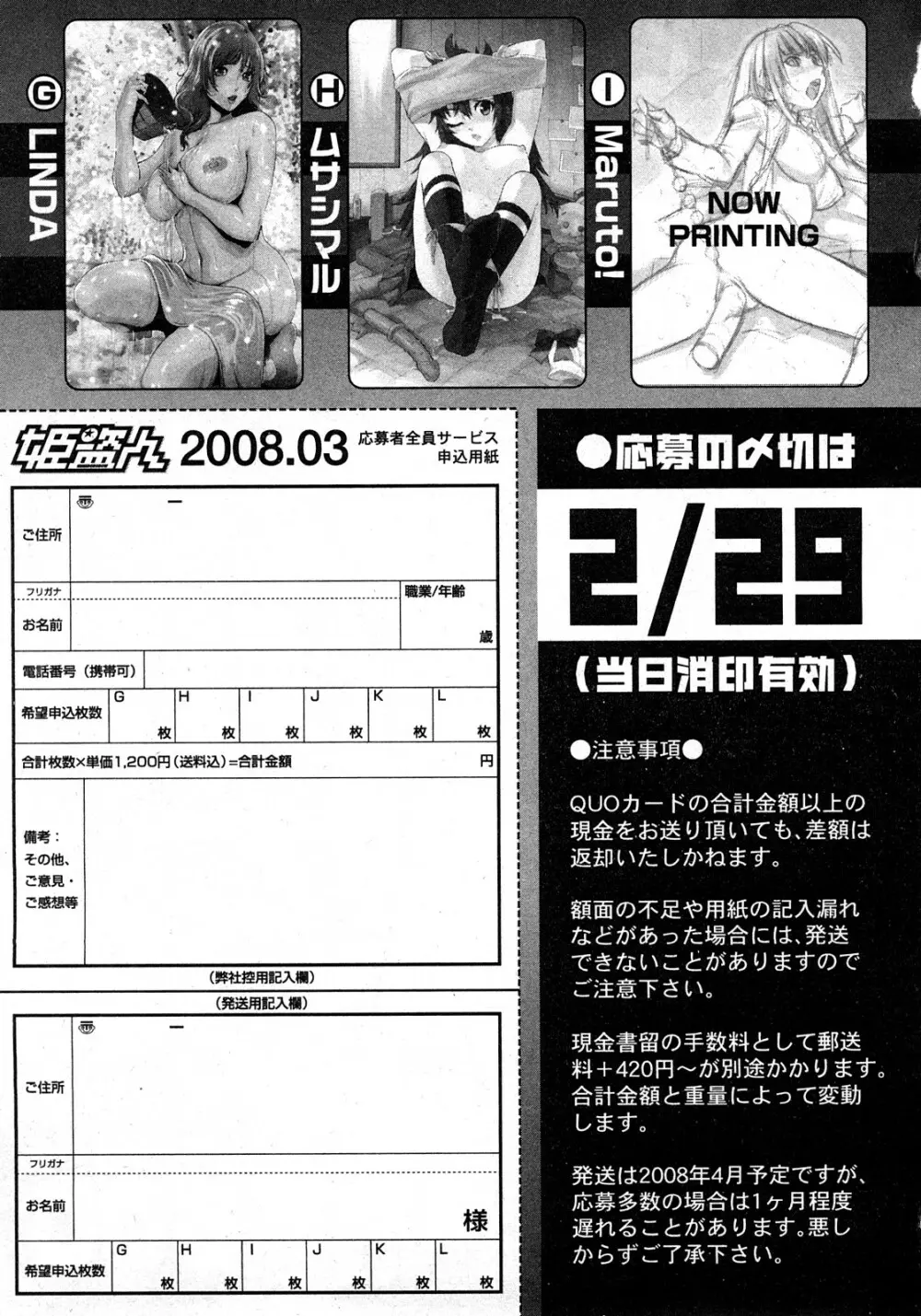 コミック姫盗人 2008年03月号 Page.326
