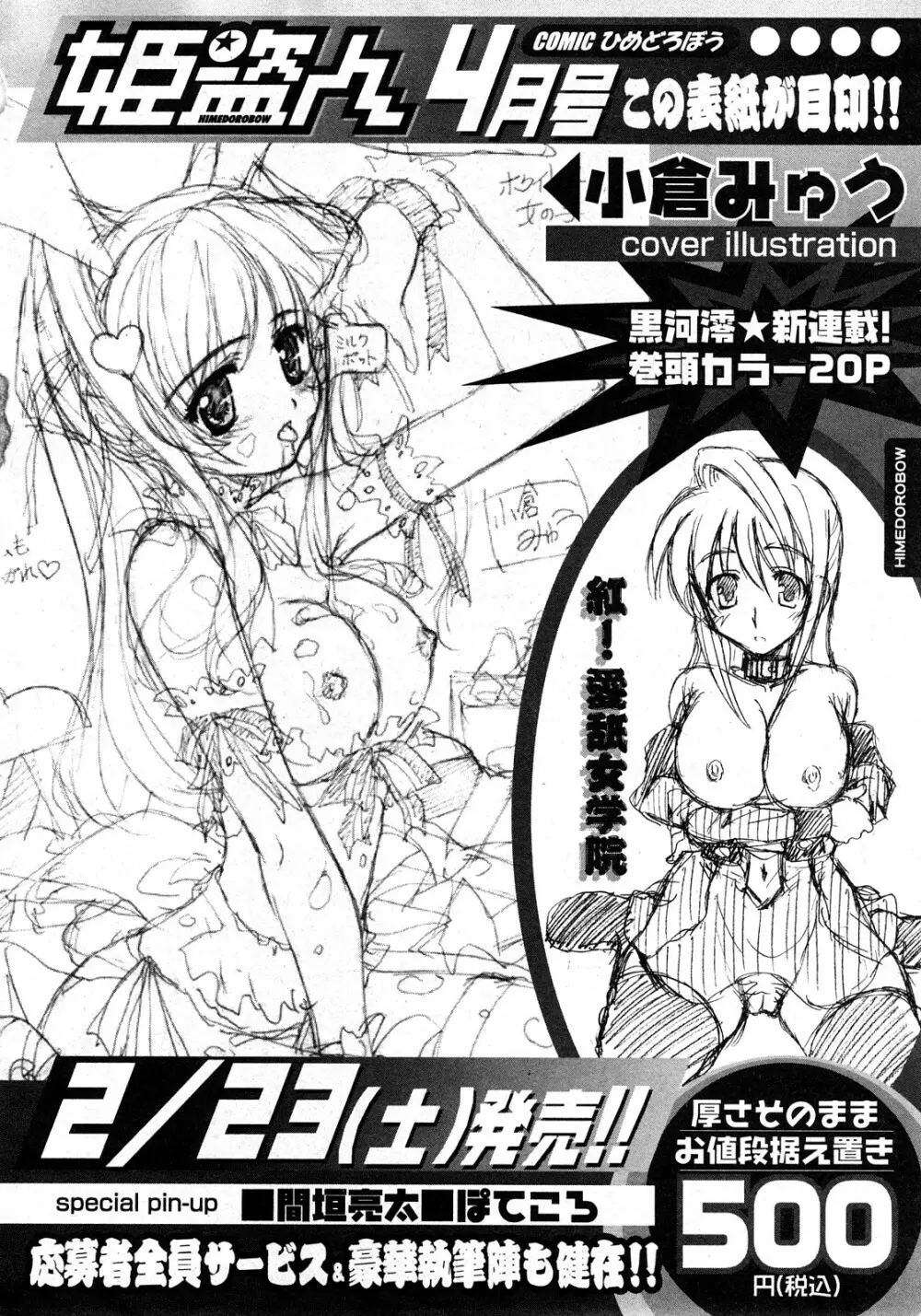 コミック姫盗人 2008年03月号 Page.327