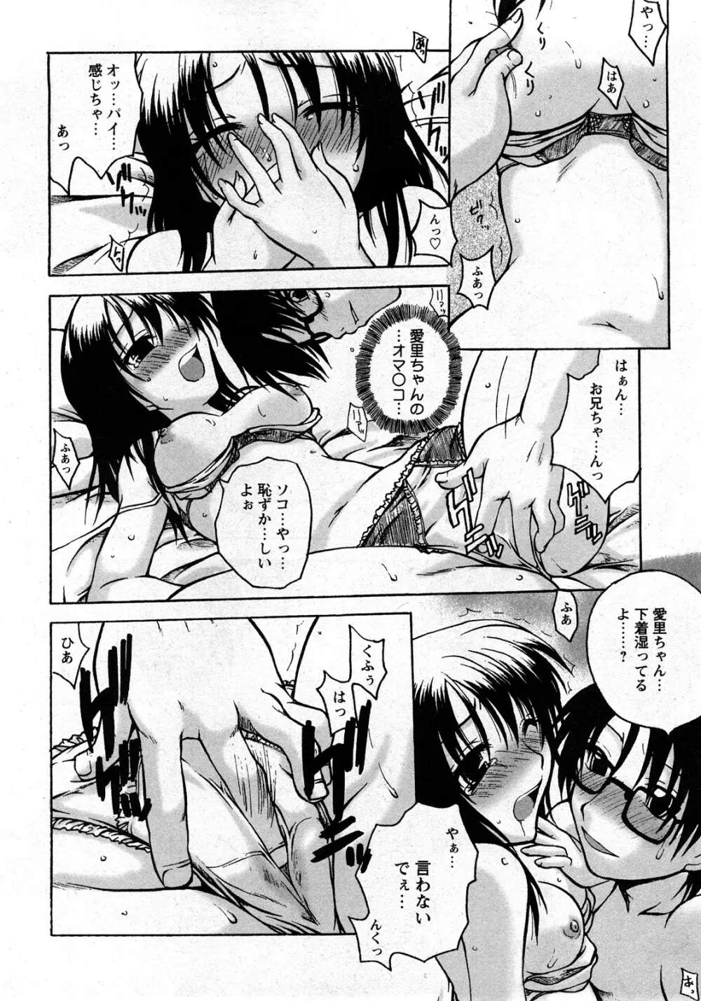 コミック姫盗人 2008年03月号 Page.35