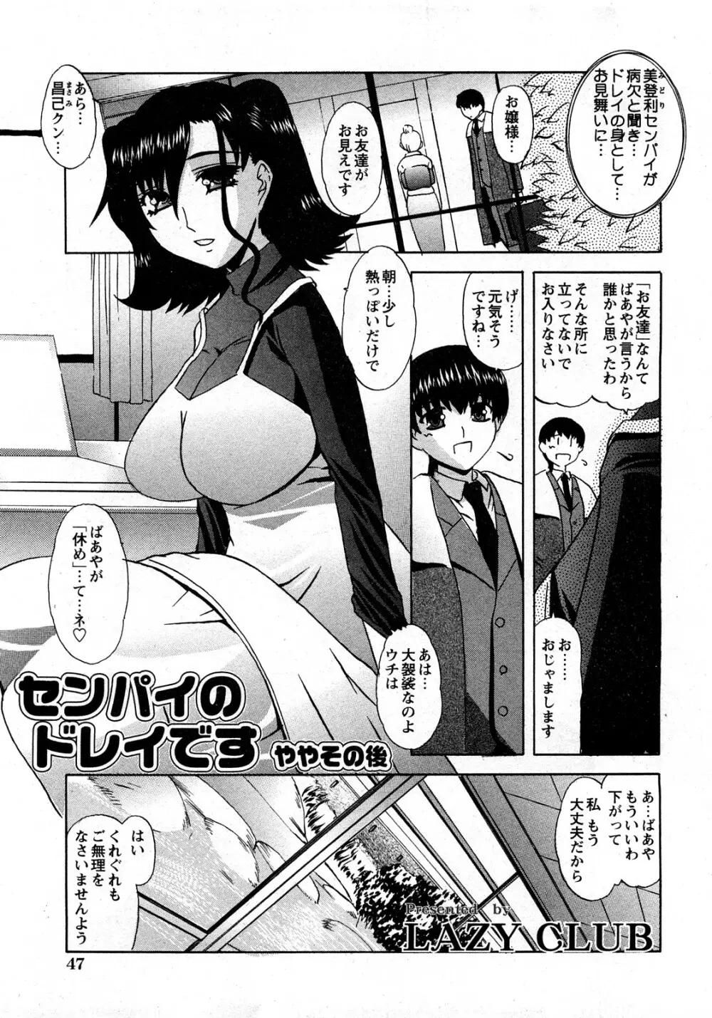 コミック姫盗人 2008年03月号 Page.42