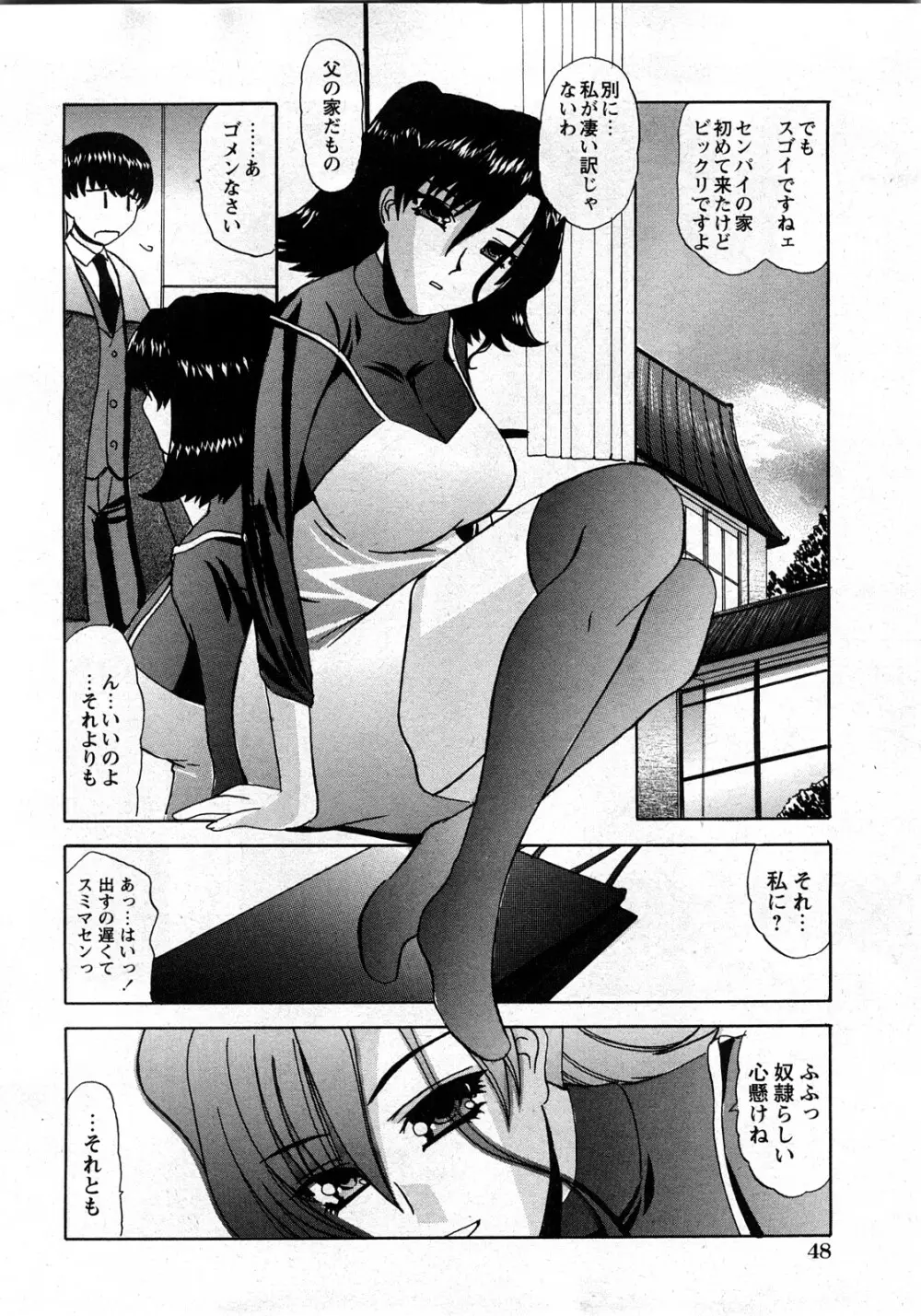 コミック姫盗人 2008年03月号 Page.43